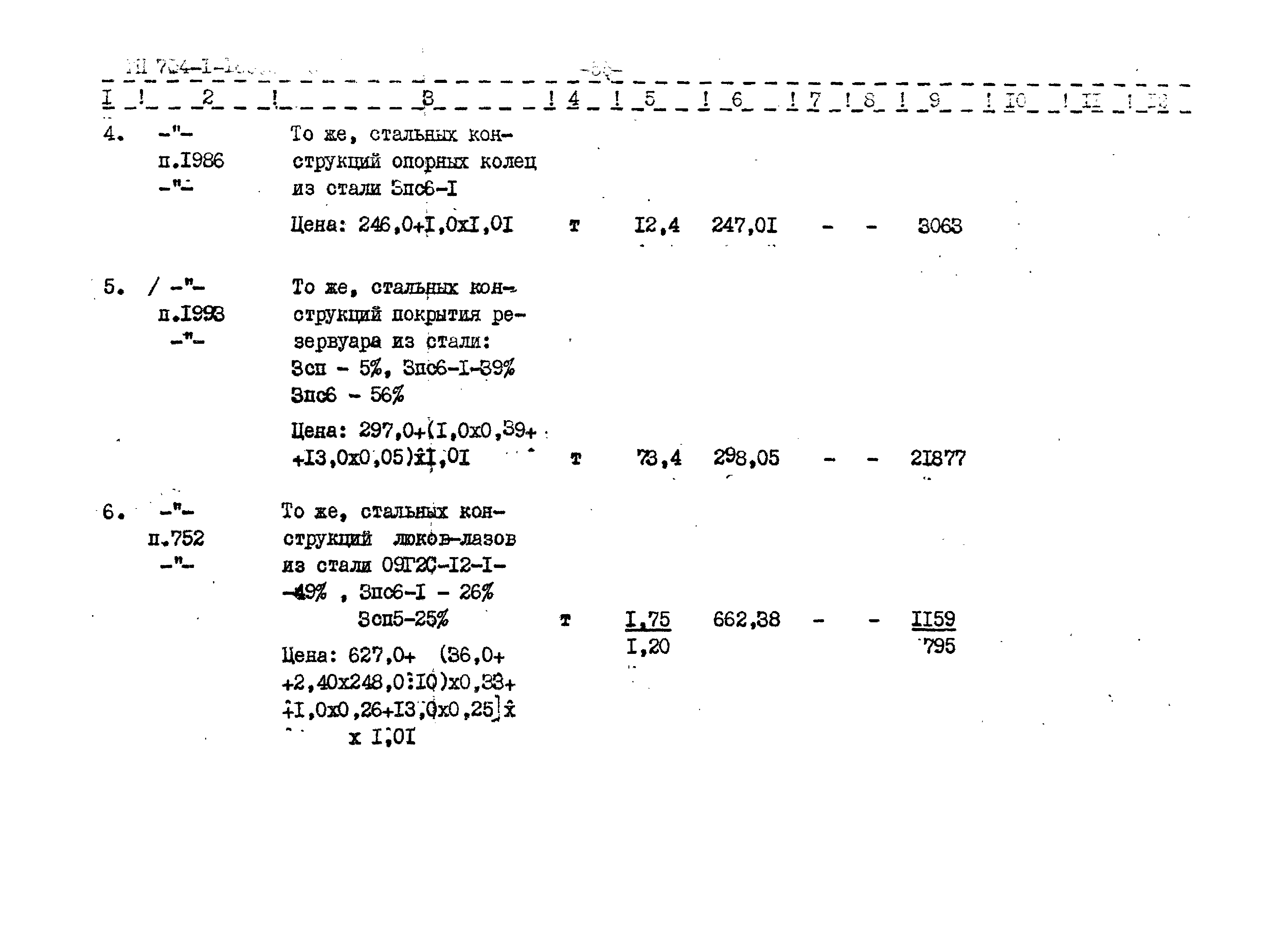 Типовой проект 704-1-180.85