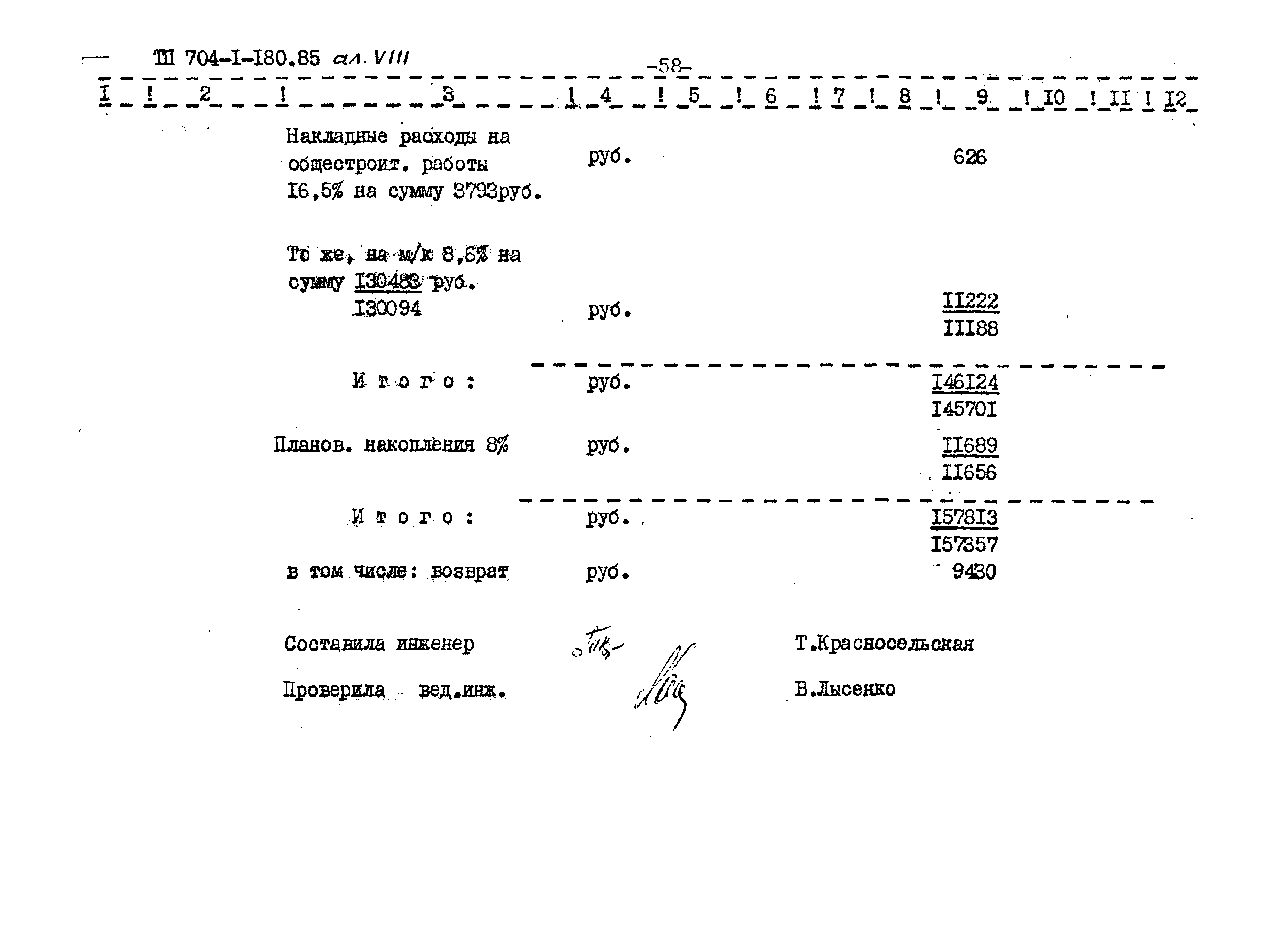 Типовой проект 704-1-180.85