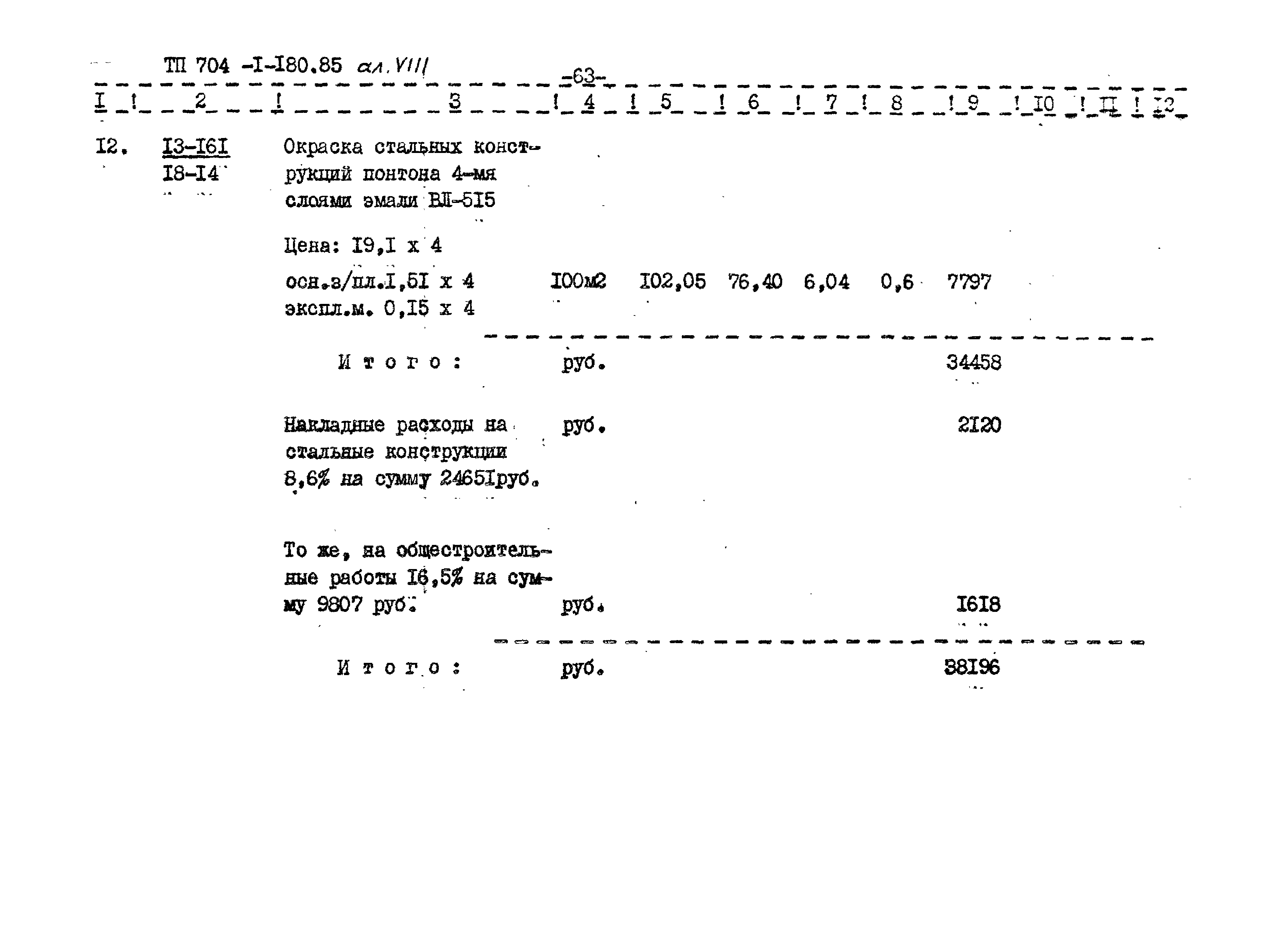 Типовой проект 704-1-180.85