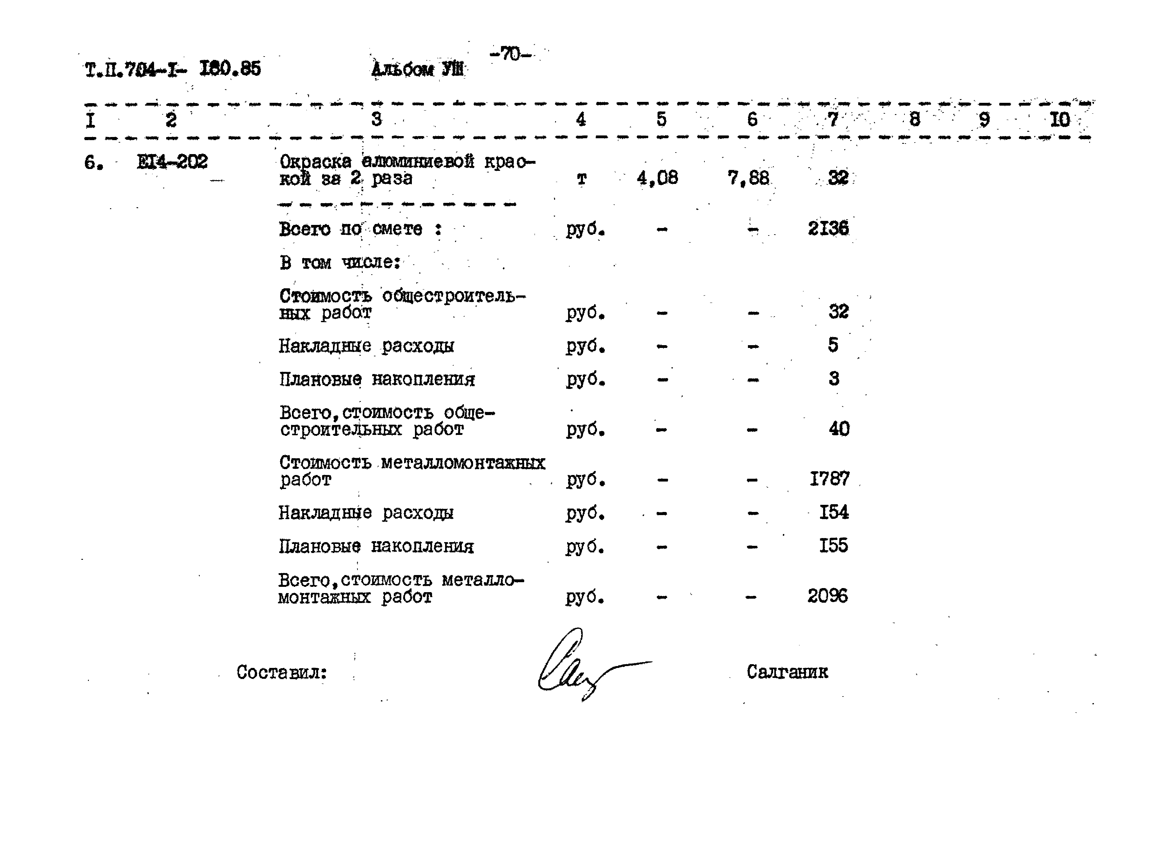 Типовой проект 704-1-180.85