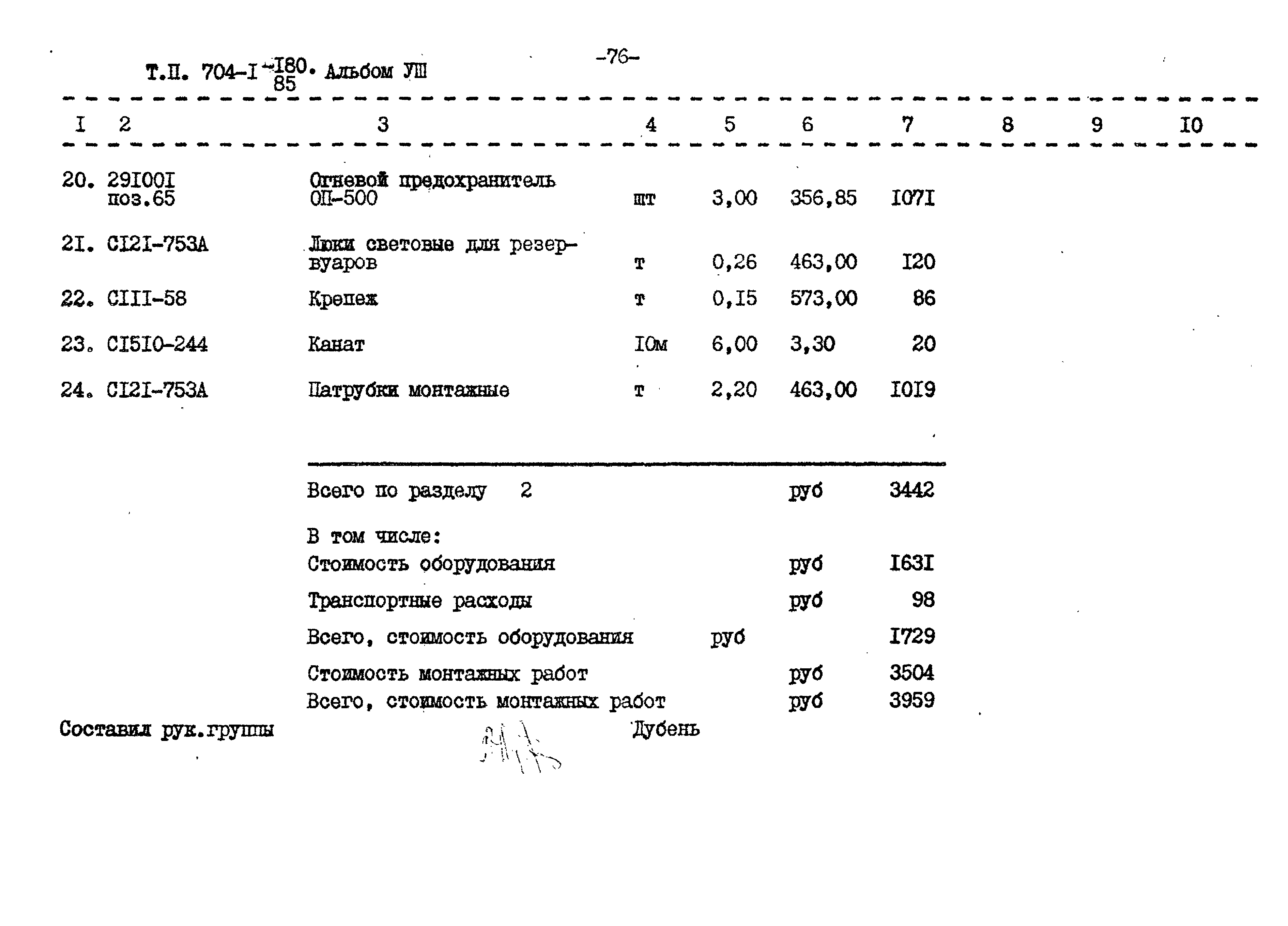 Типовой проект 704-1-180.85