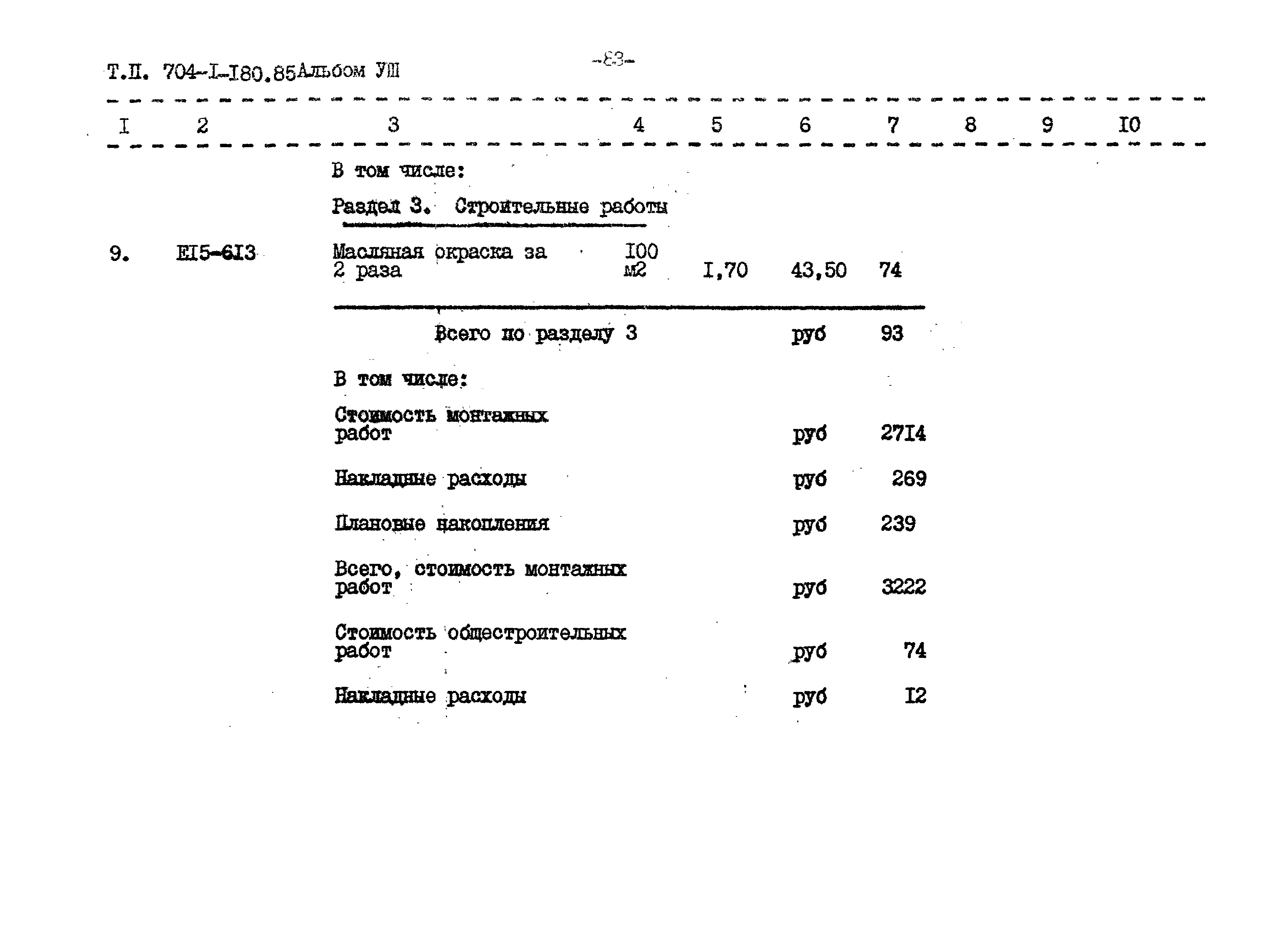 Типовой проект 704-1-180.85