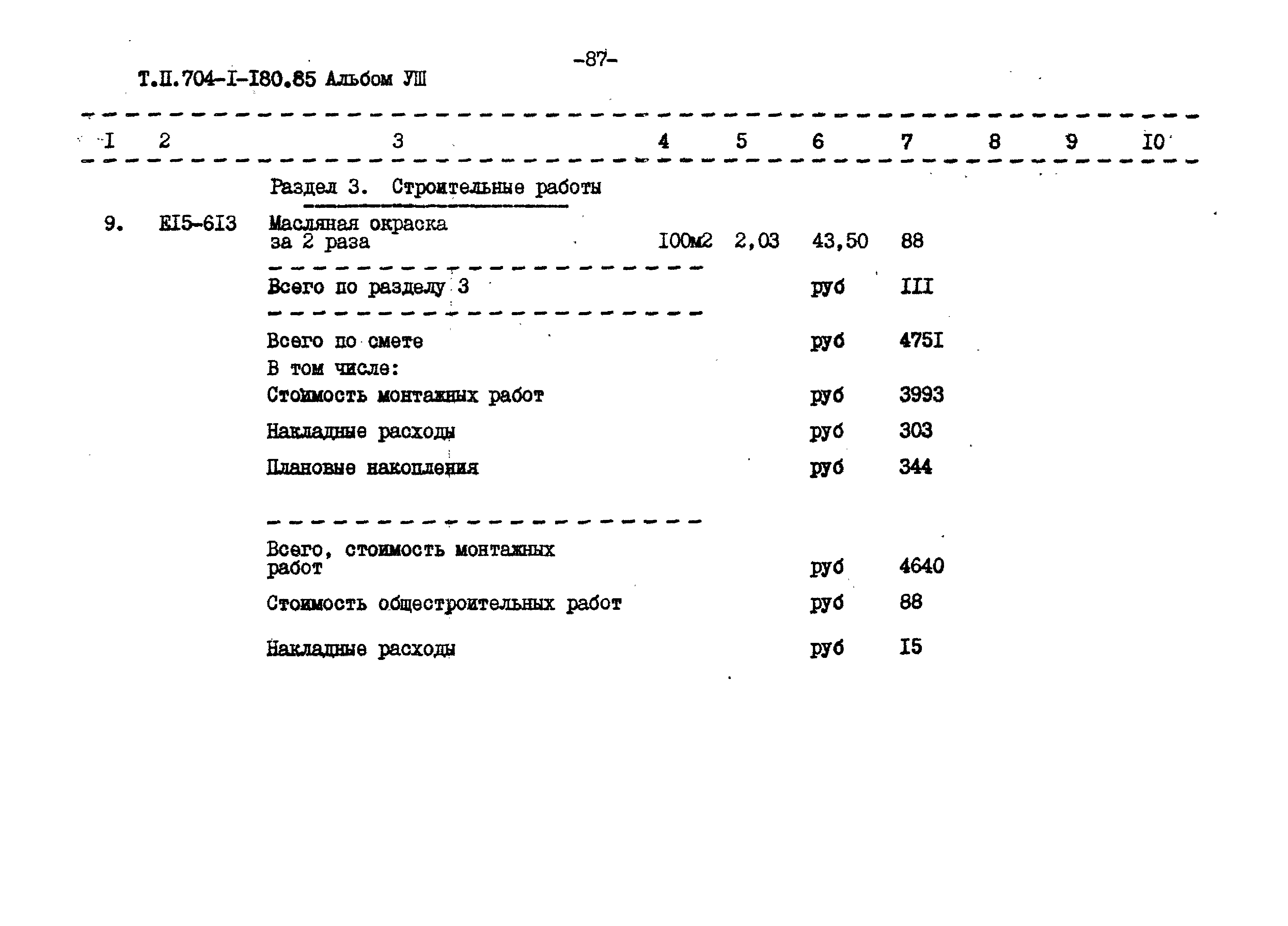 Типовой проект 704-1-180.85