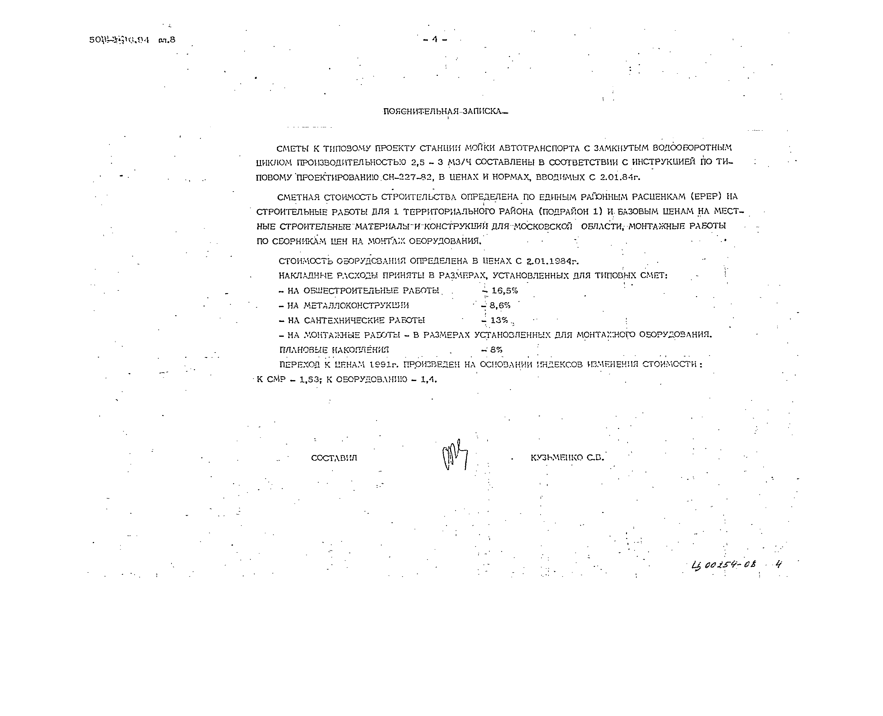 Типовой проект 503-3-36.94