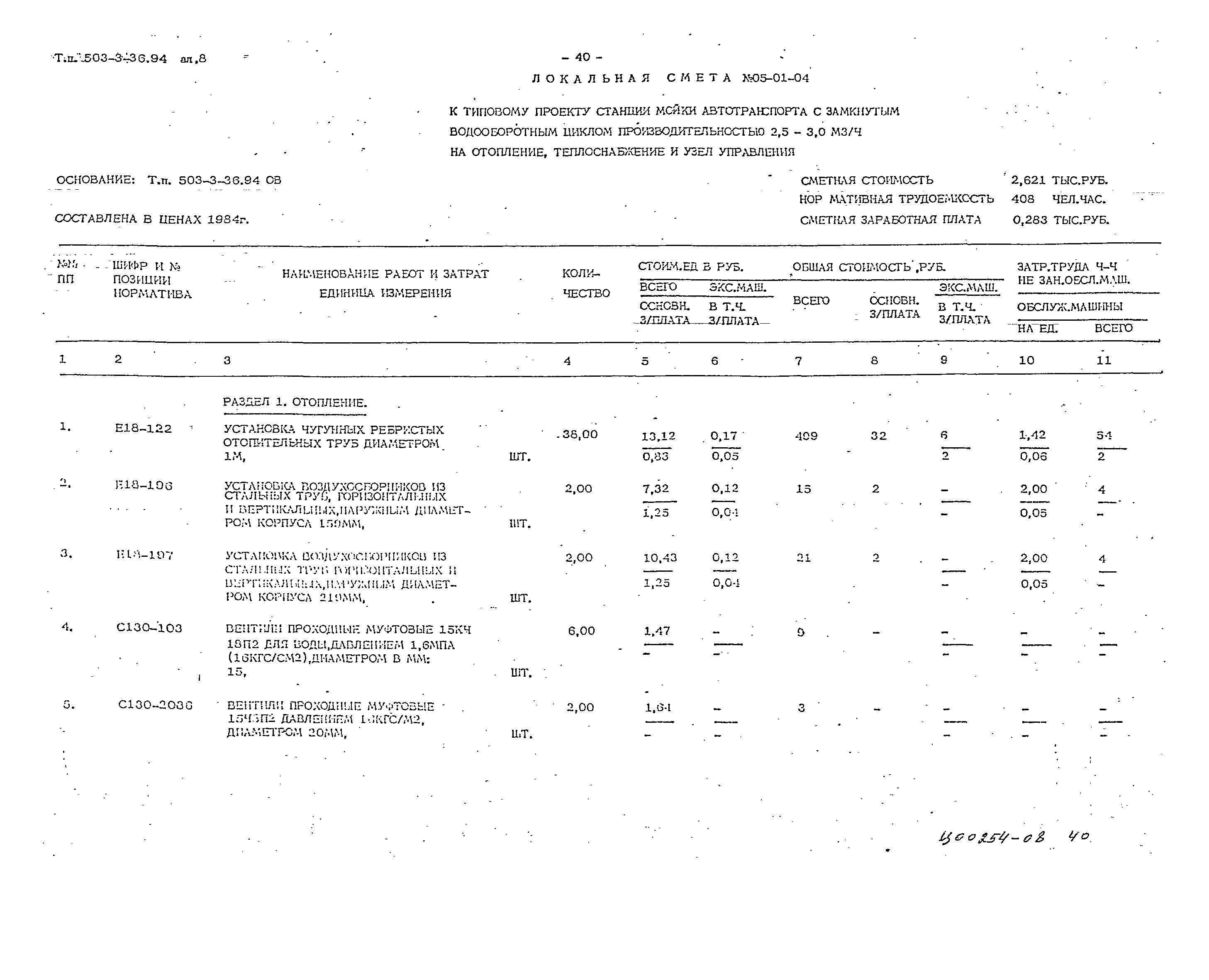 Типовой проект 503-3-36.94