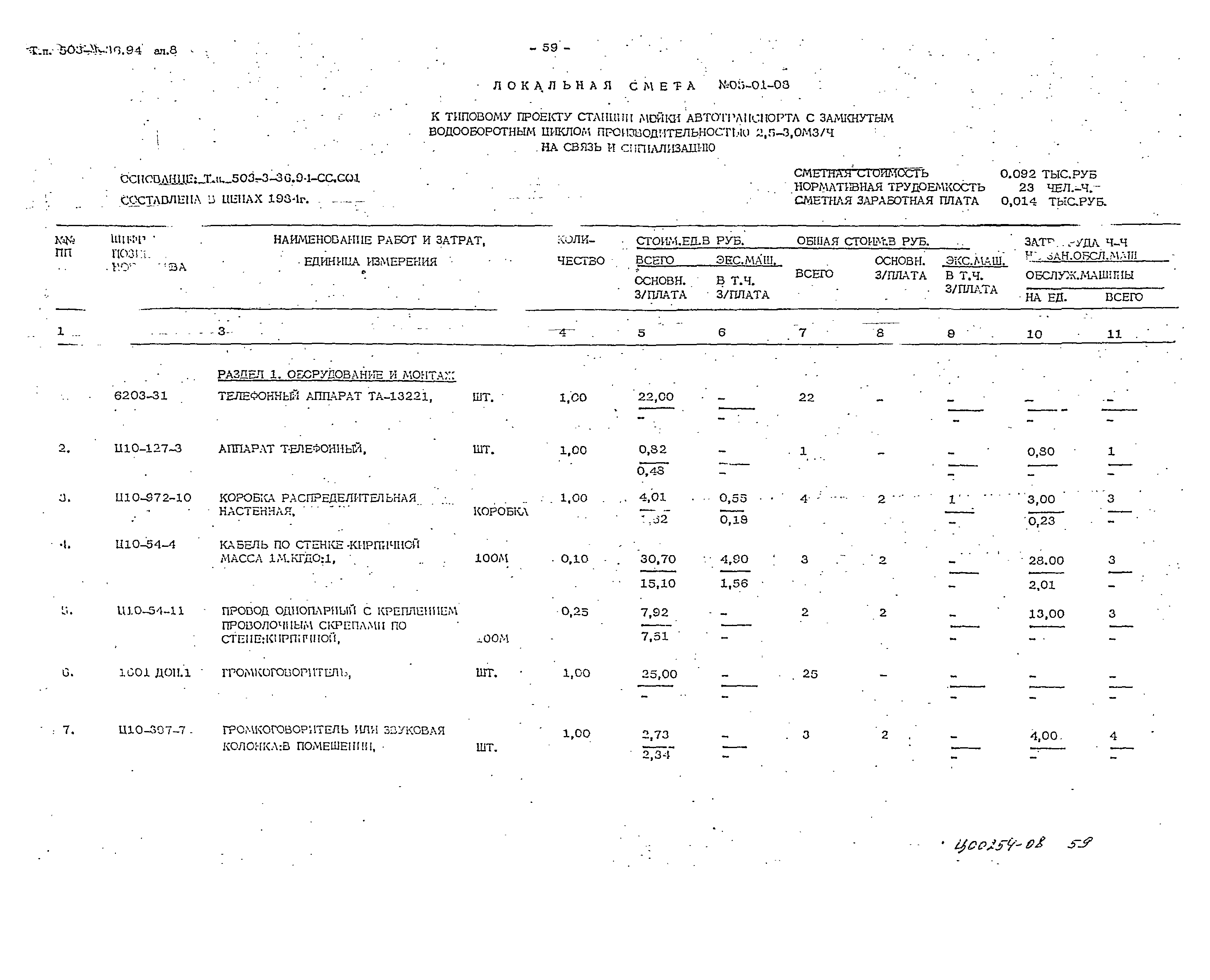 Типовой проект 503-3-36.94