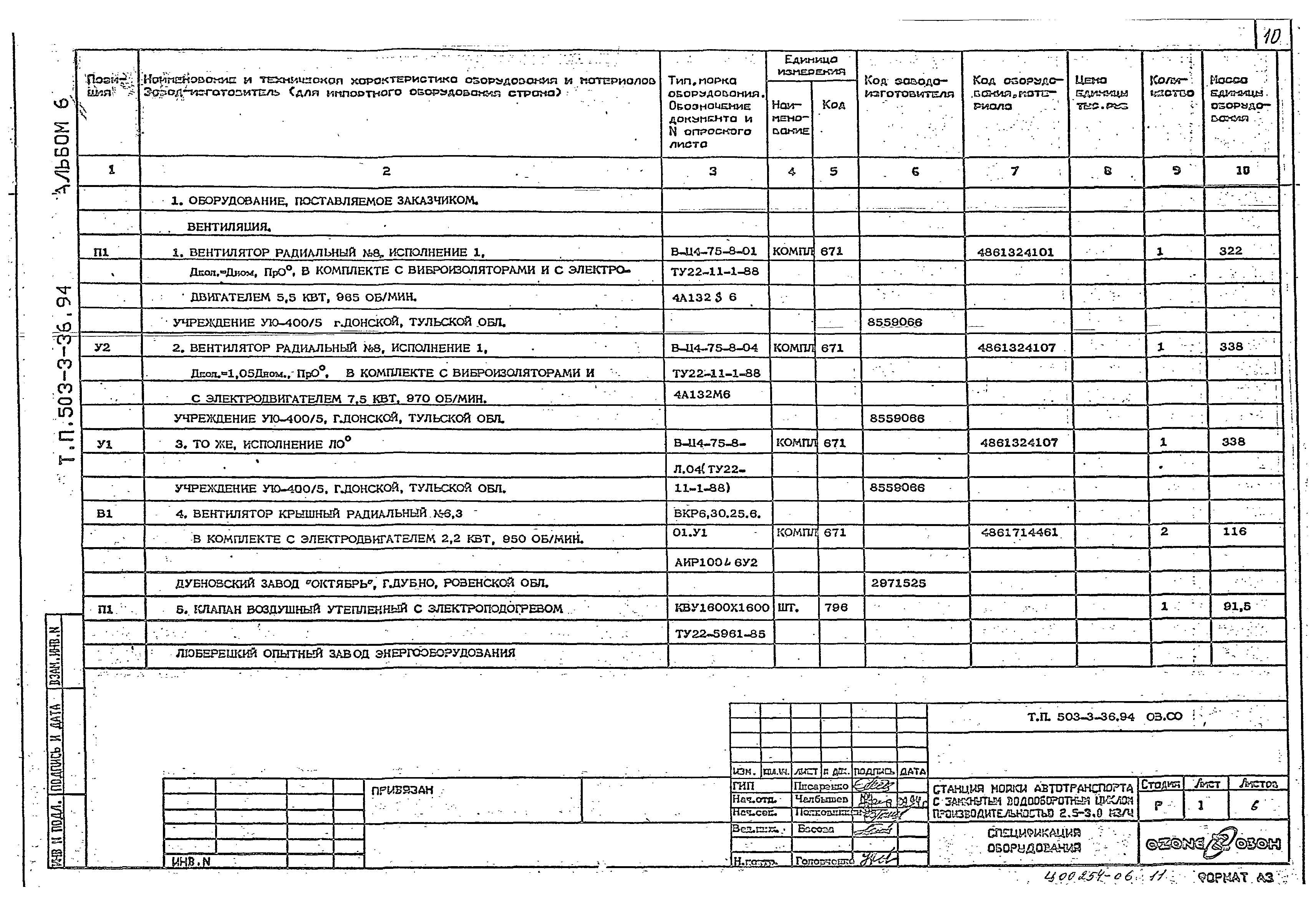 Типовой проект 503-3-36.94