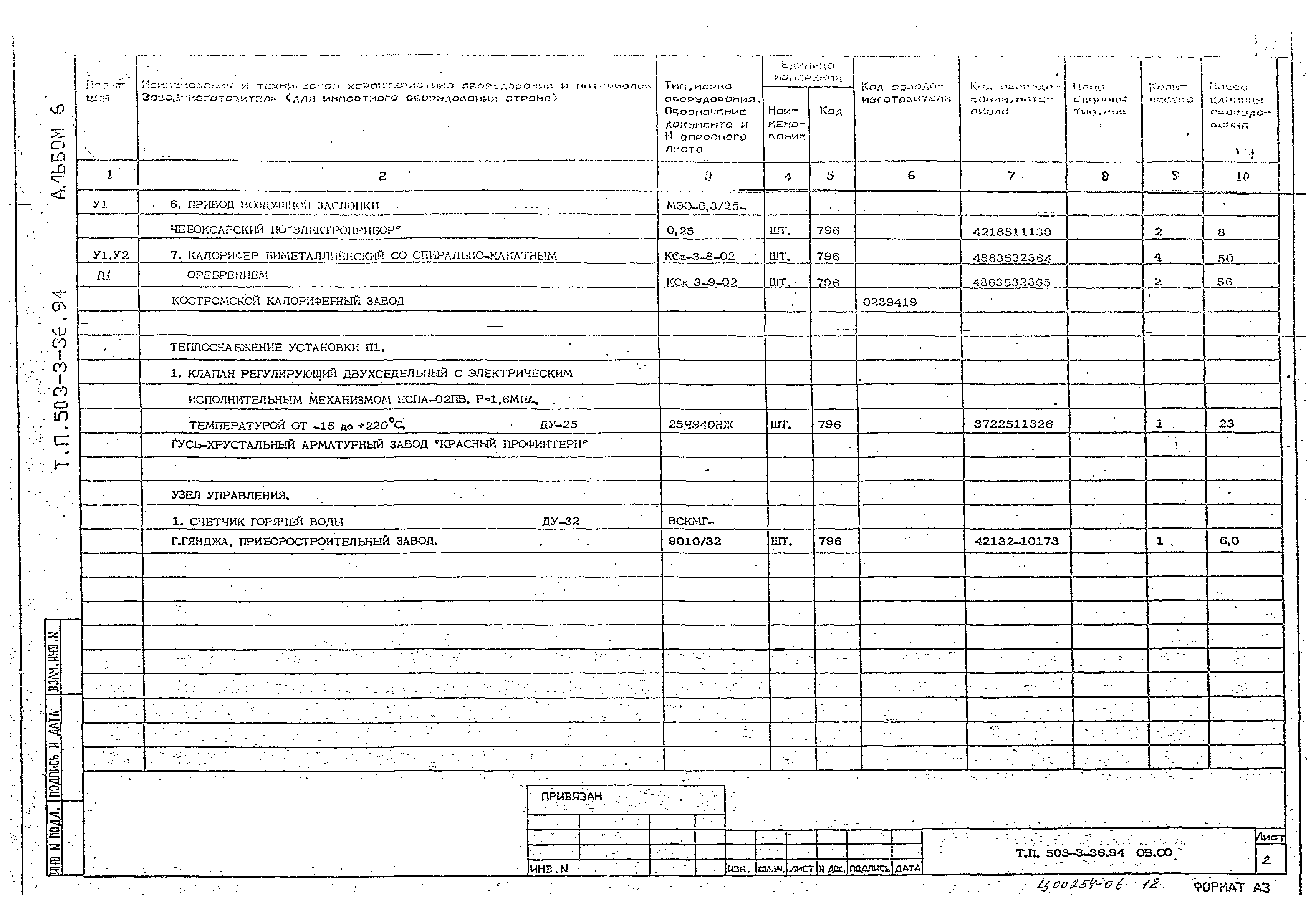 Типовой проект 503-3-36.94