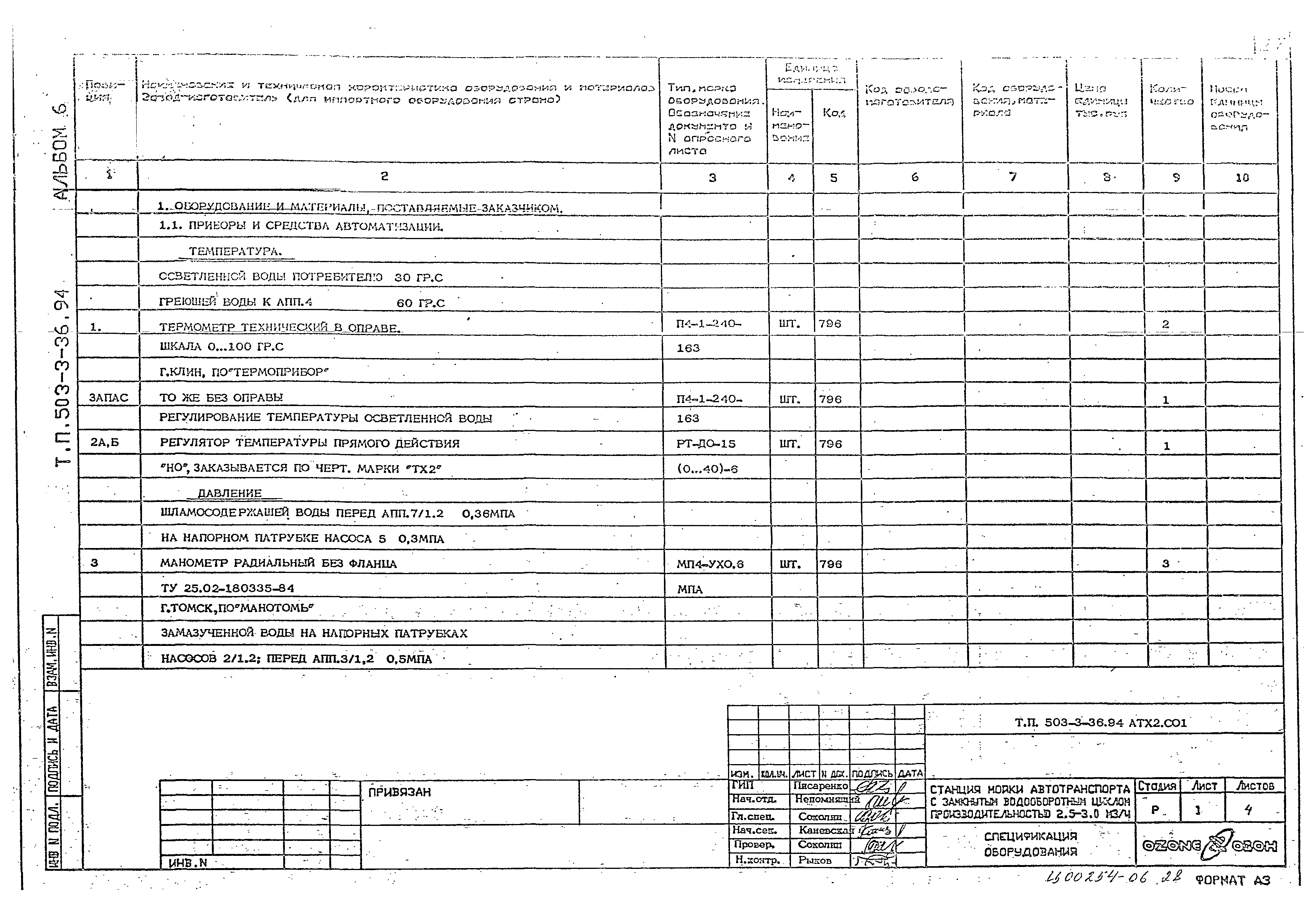 Типовой проект 503-3-36.94