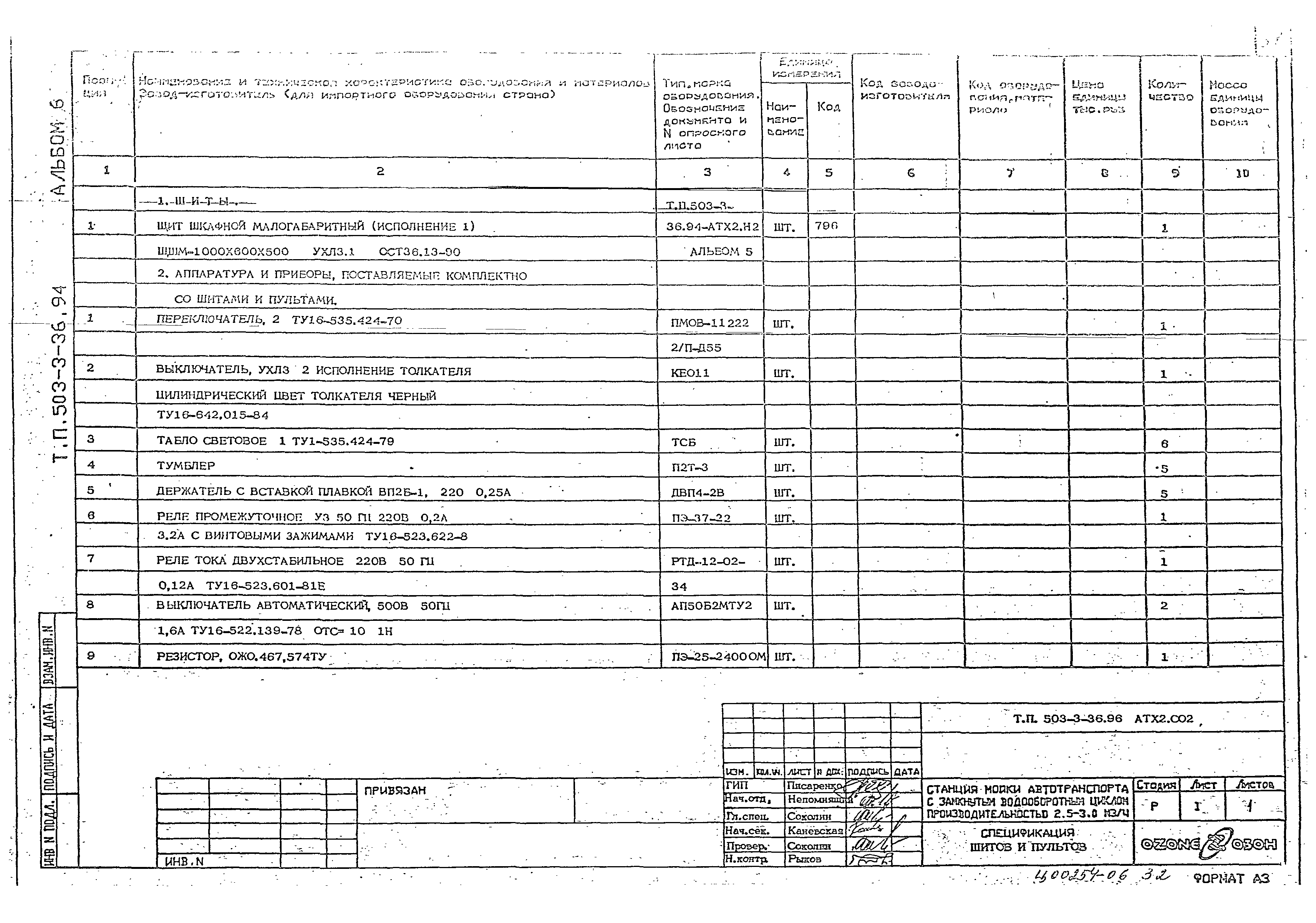 Типовой проект 503-3-36.94