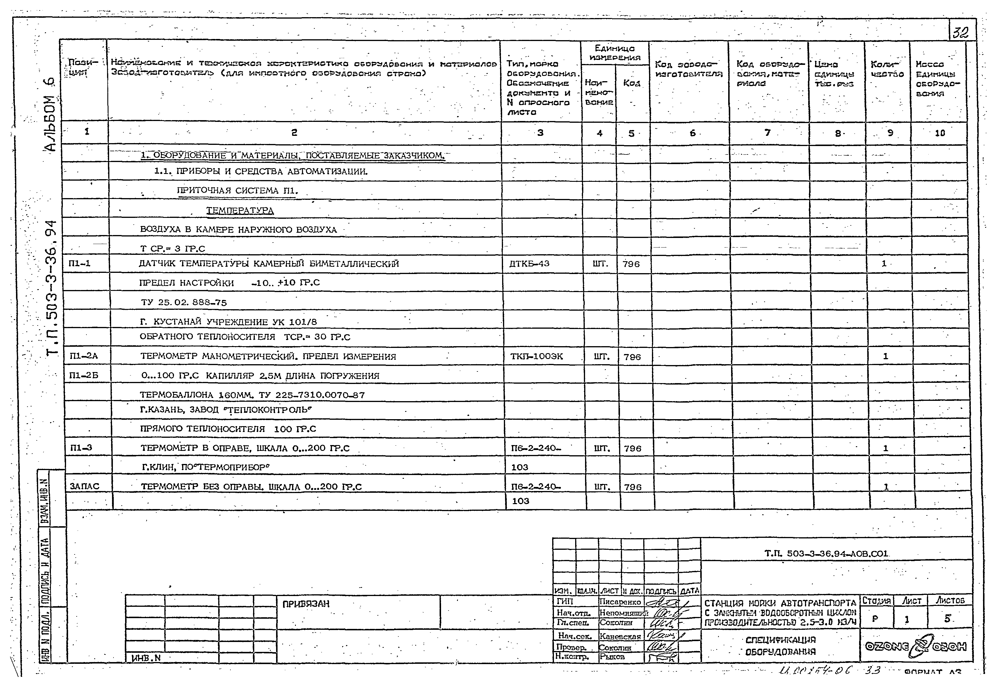 Типовой проект 503-3-36.94