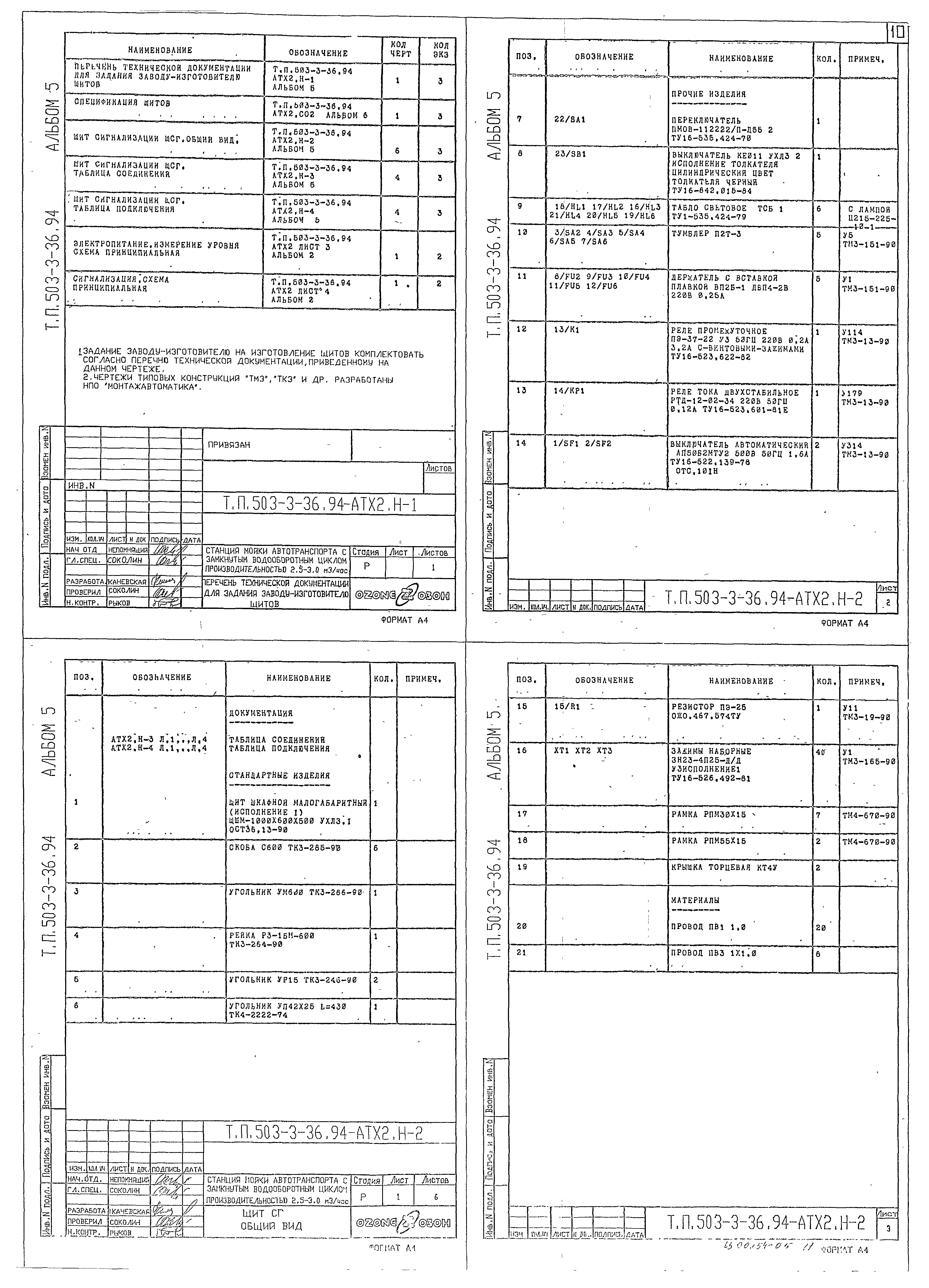 Типовой проект 503-3-36.94