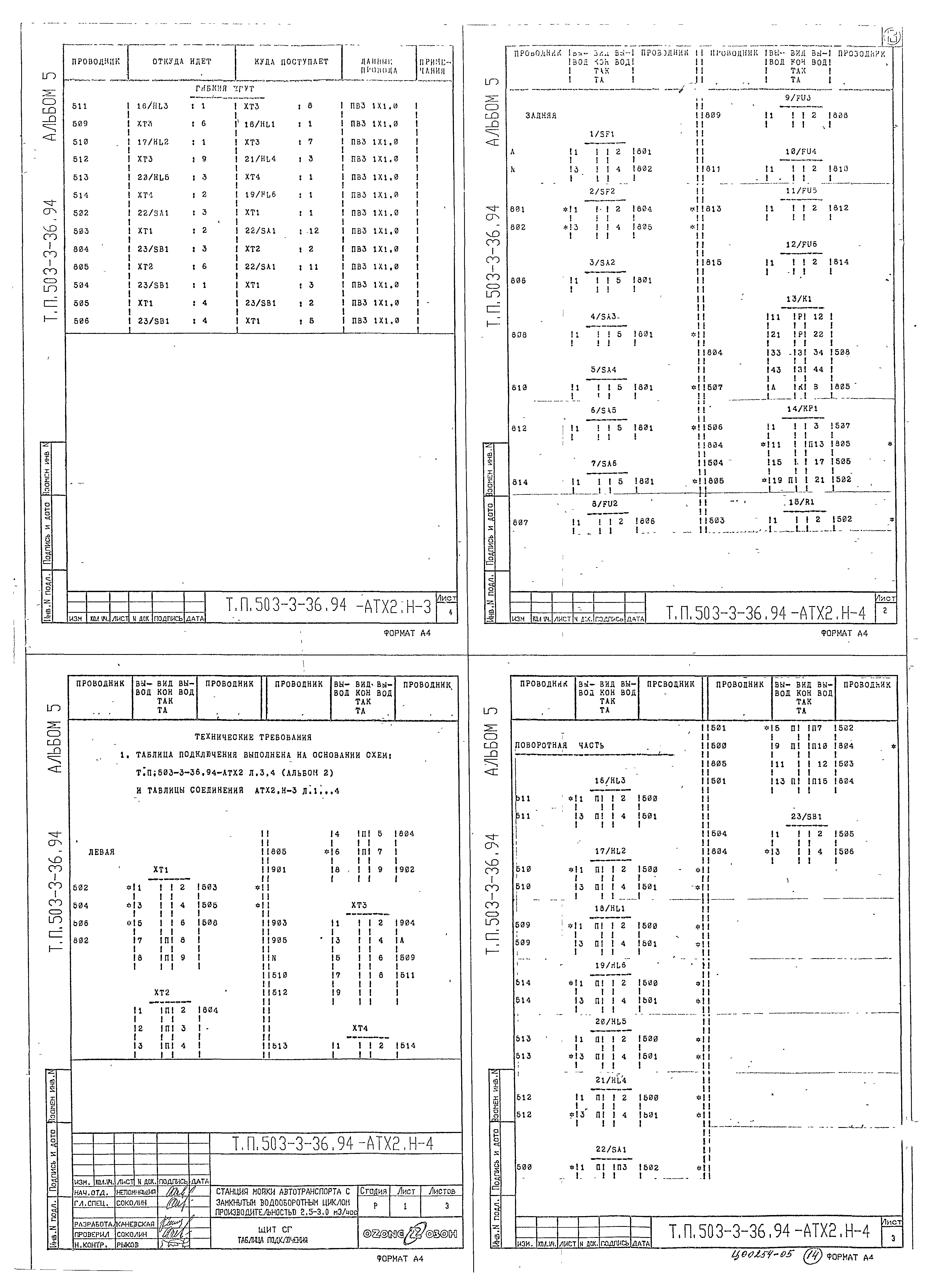 Типовой проект 503-3-36.94