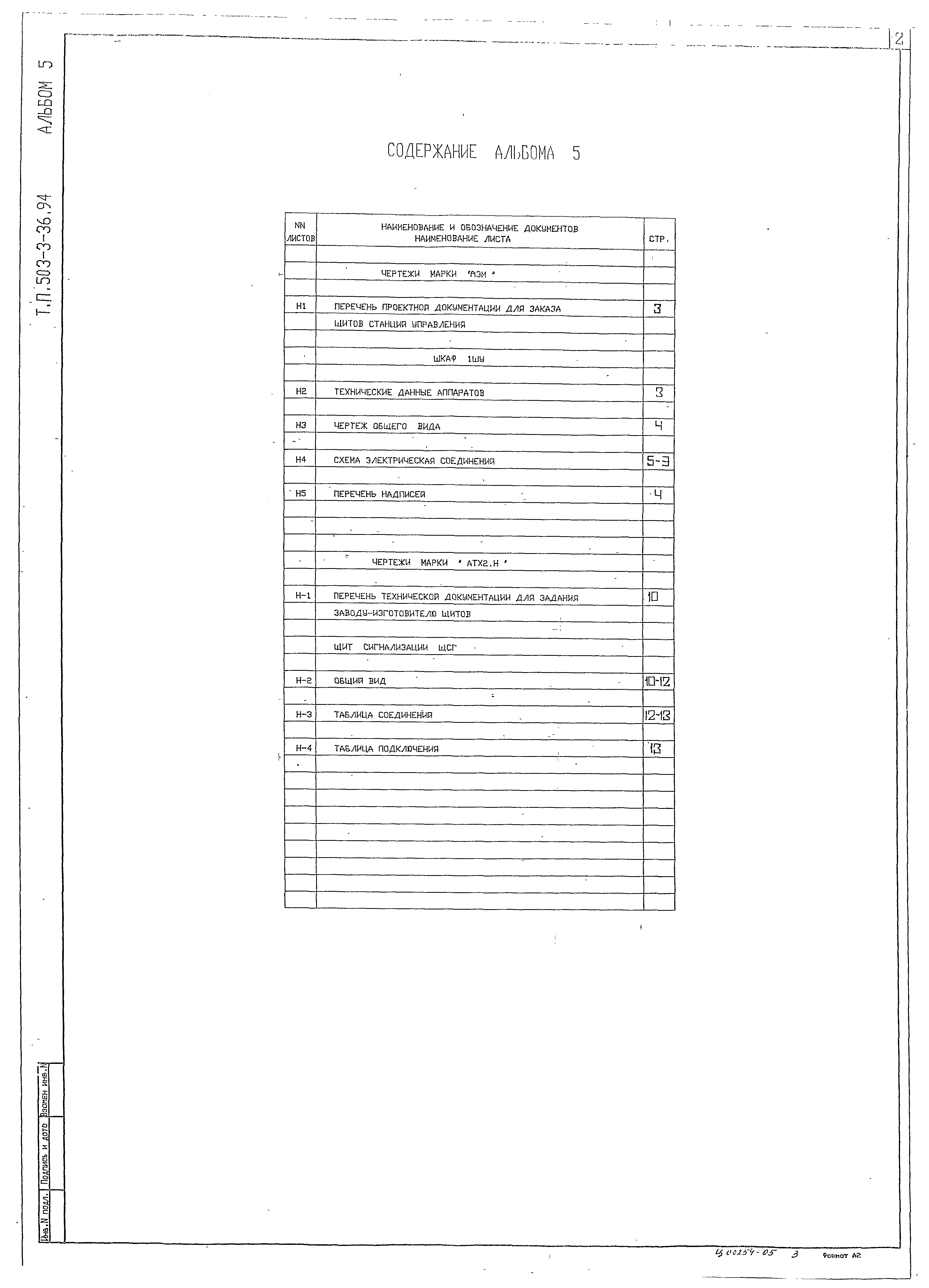 Типовой проект 503-3-36.94