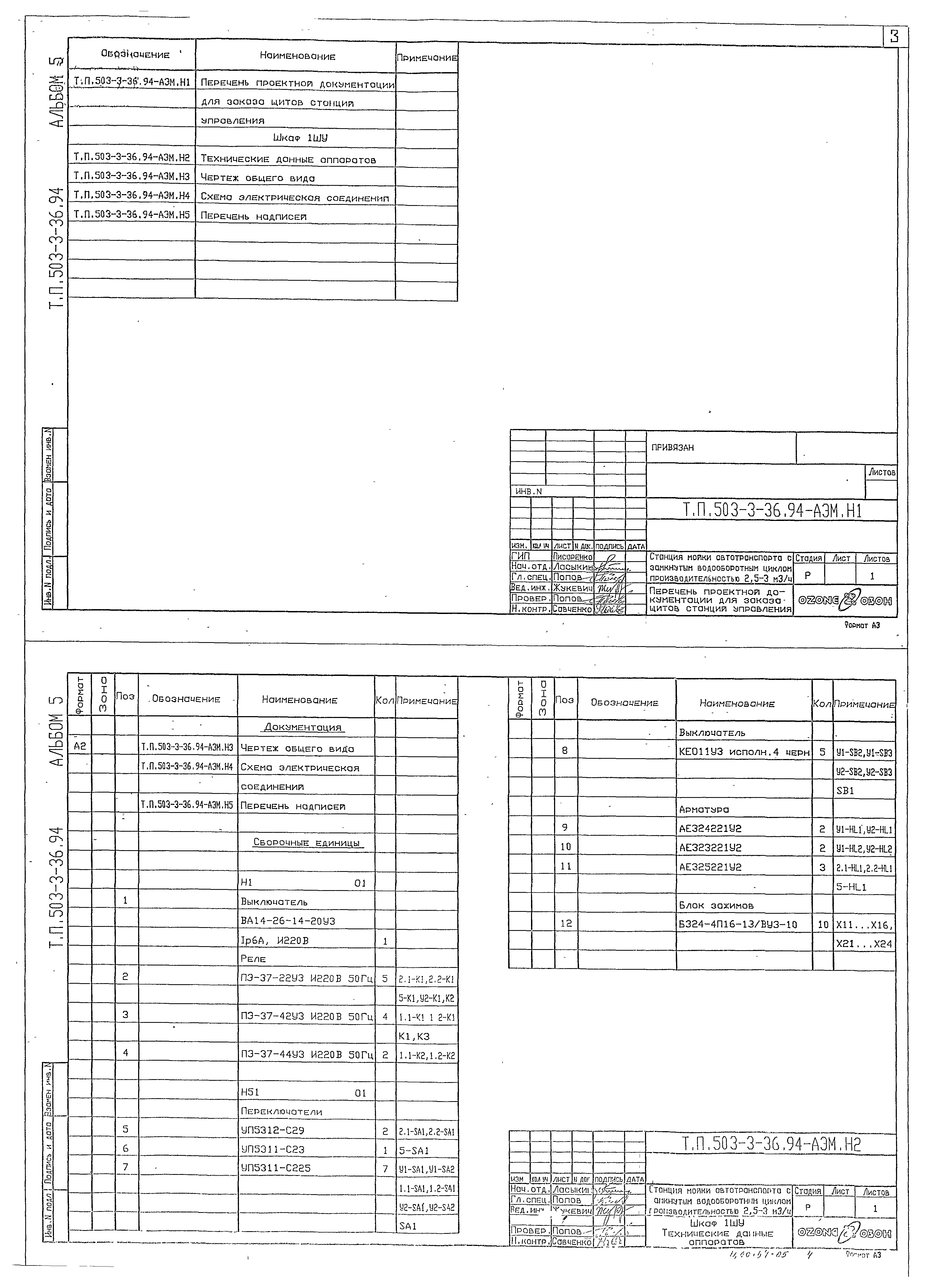 Типовой проект 503-3-36.94