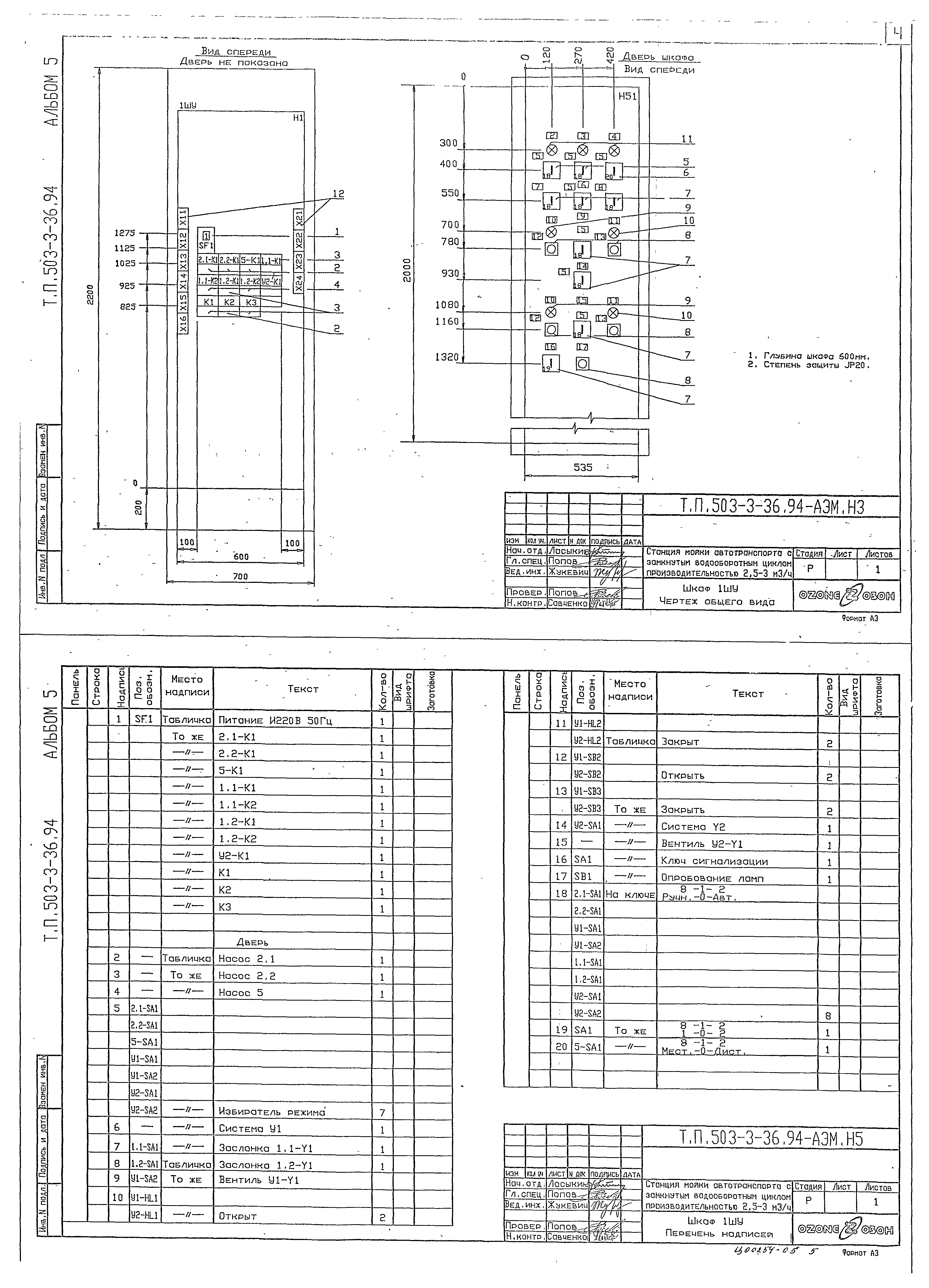 Типовой проект 503-3-36.94