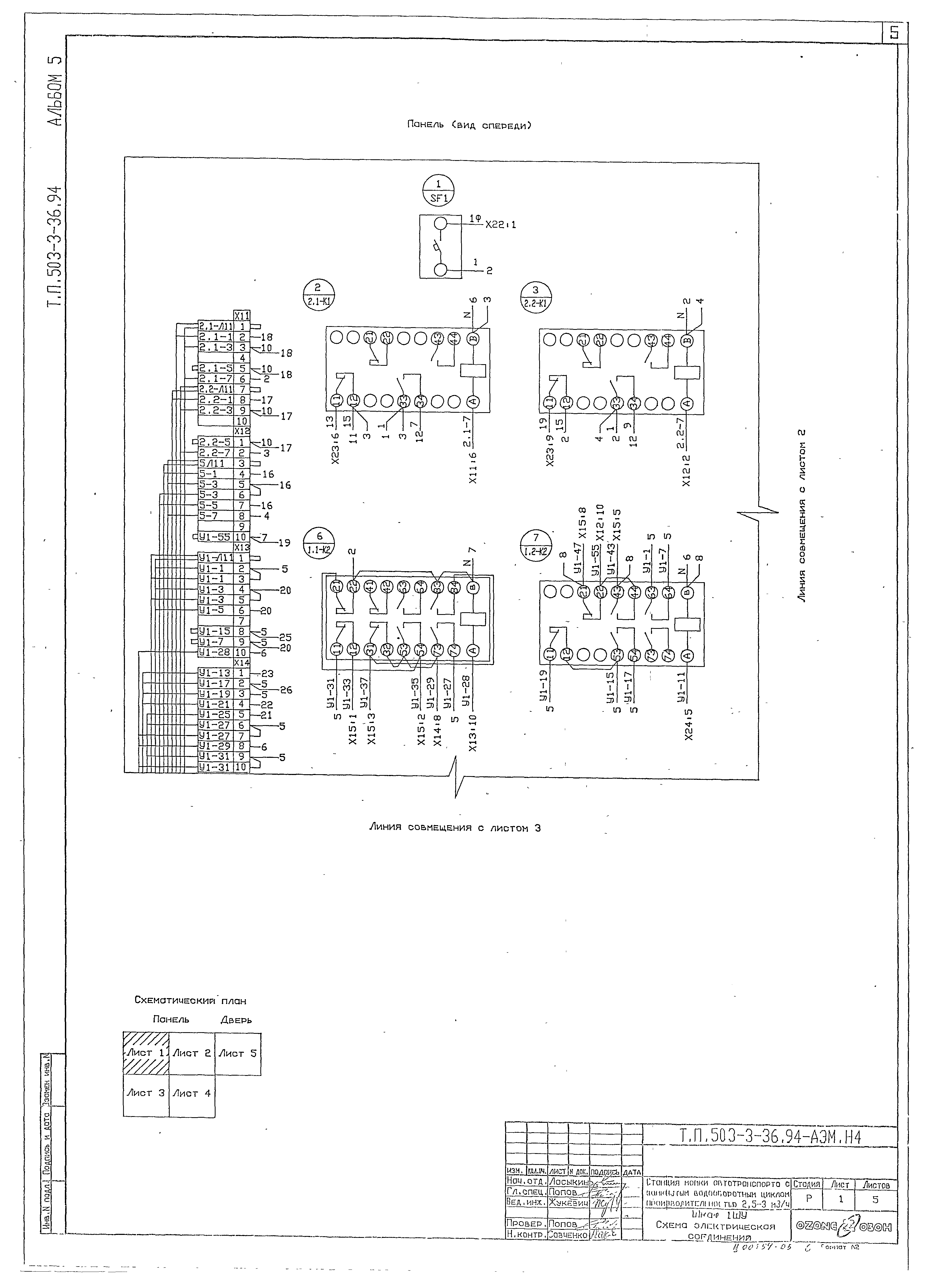 Типовой проект 503-3-36.94