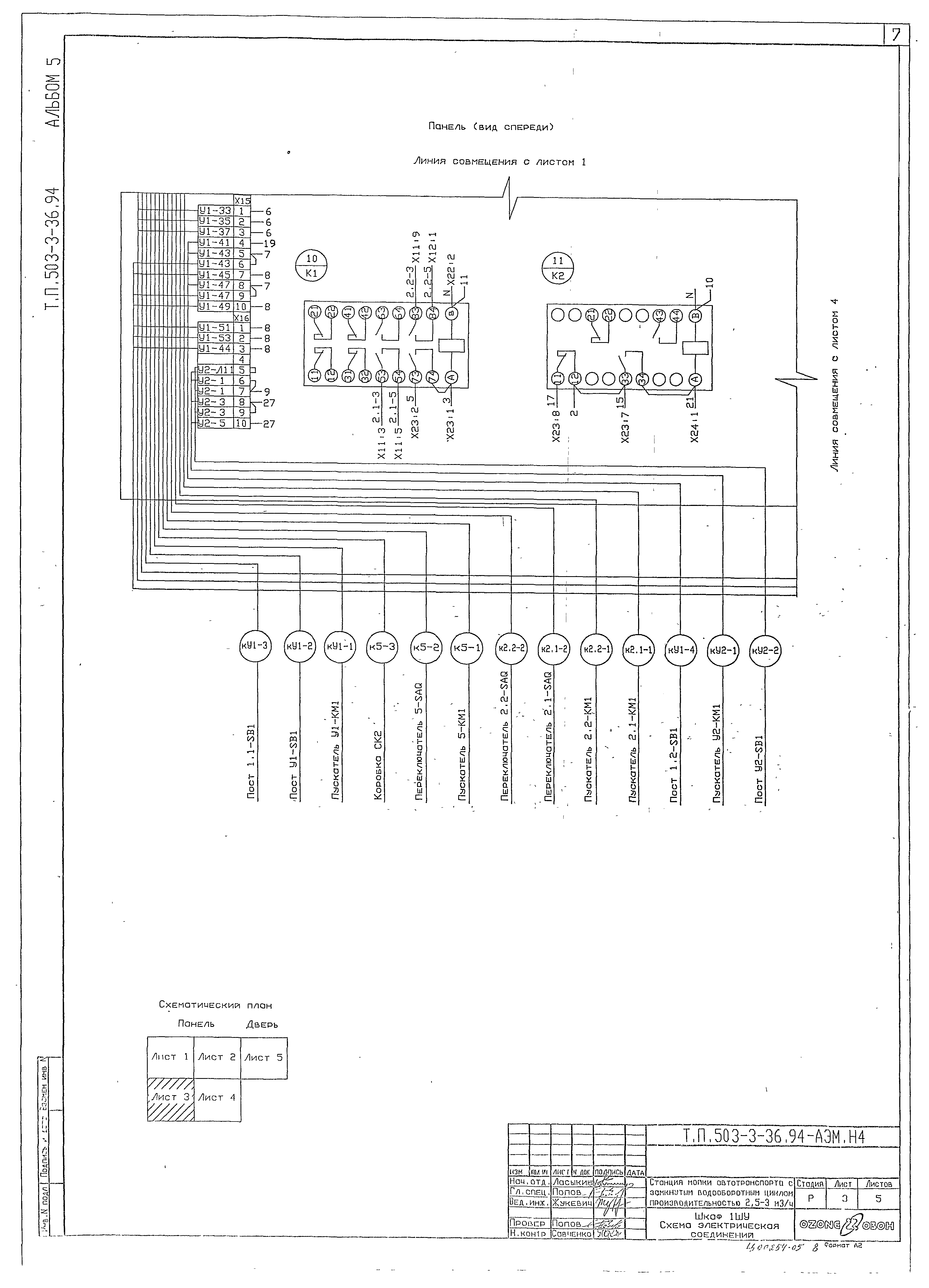 Типовой проект 503-3-36.94