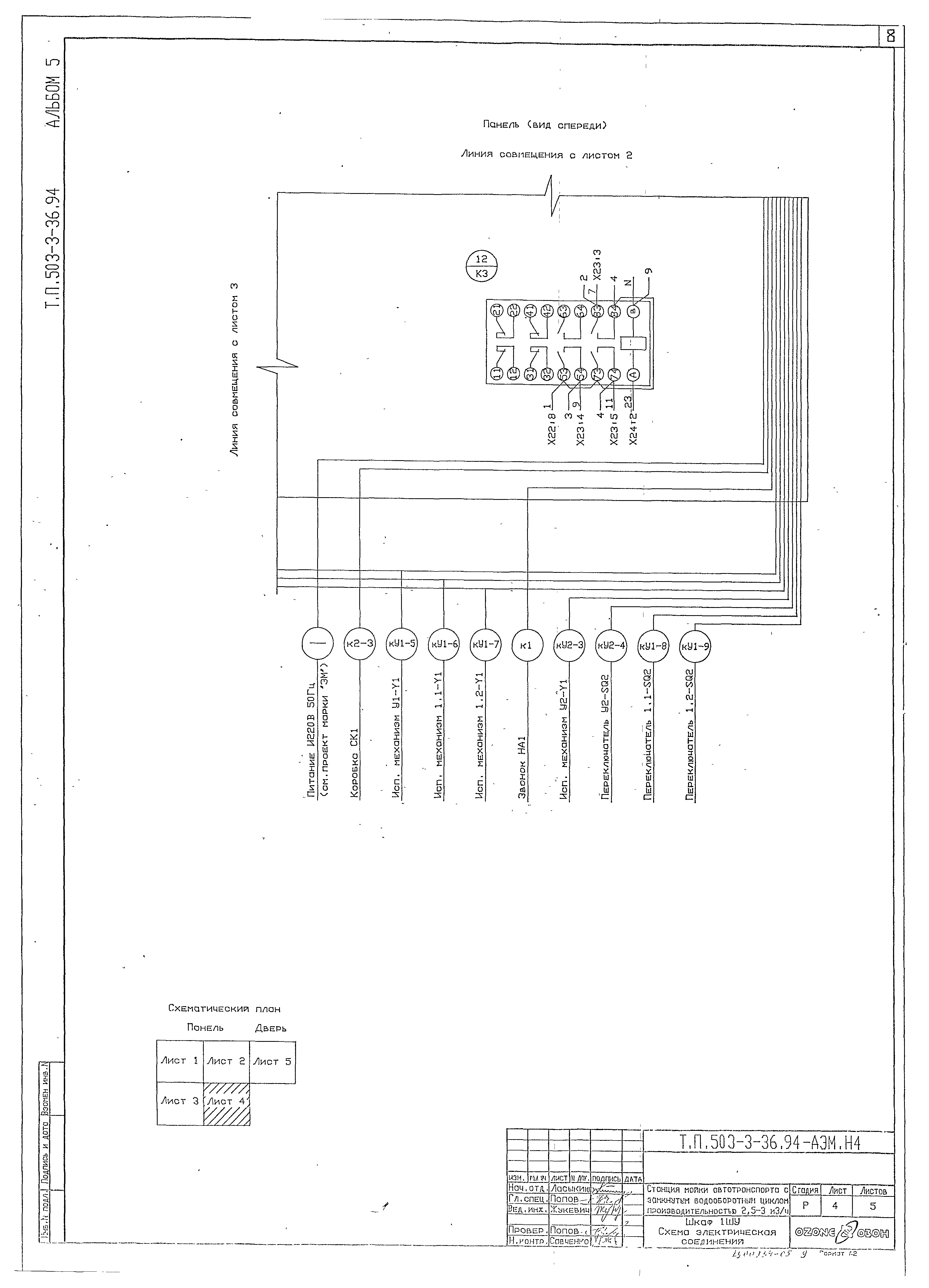 Типовой проект 503-3-36.94