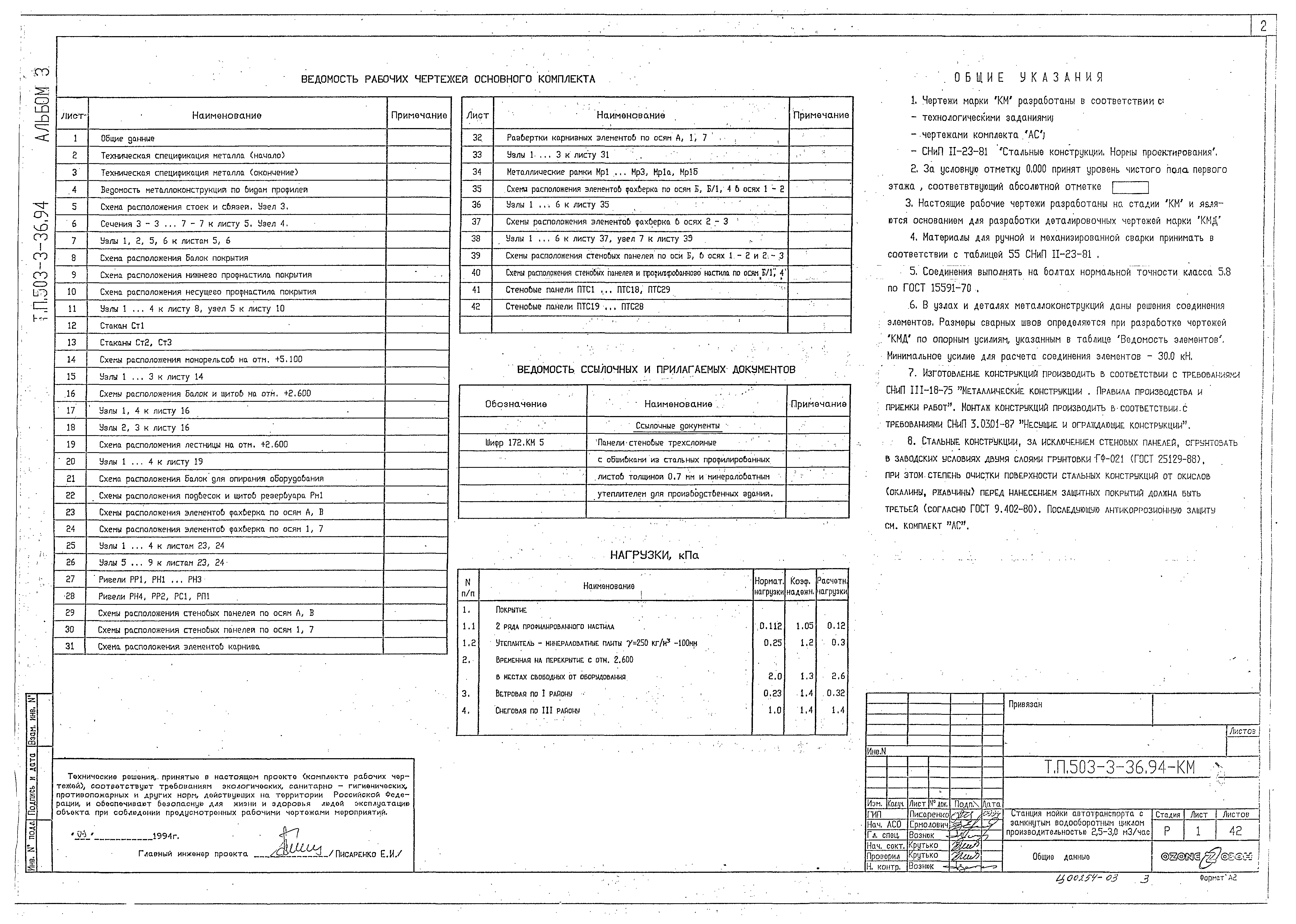 Типовой проект 503-3-36.94