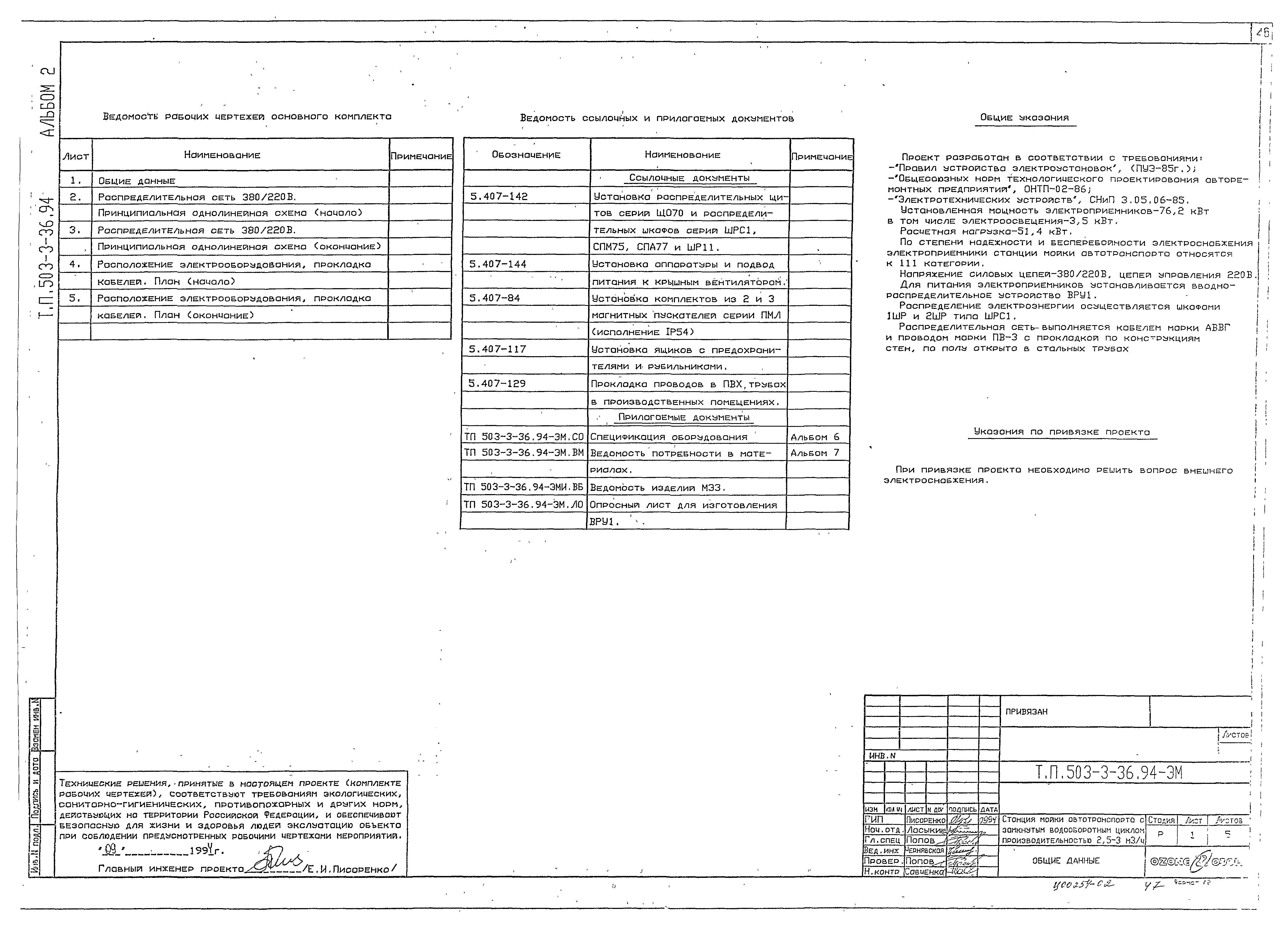 Типовой проект 503-3-36.94