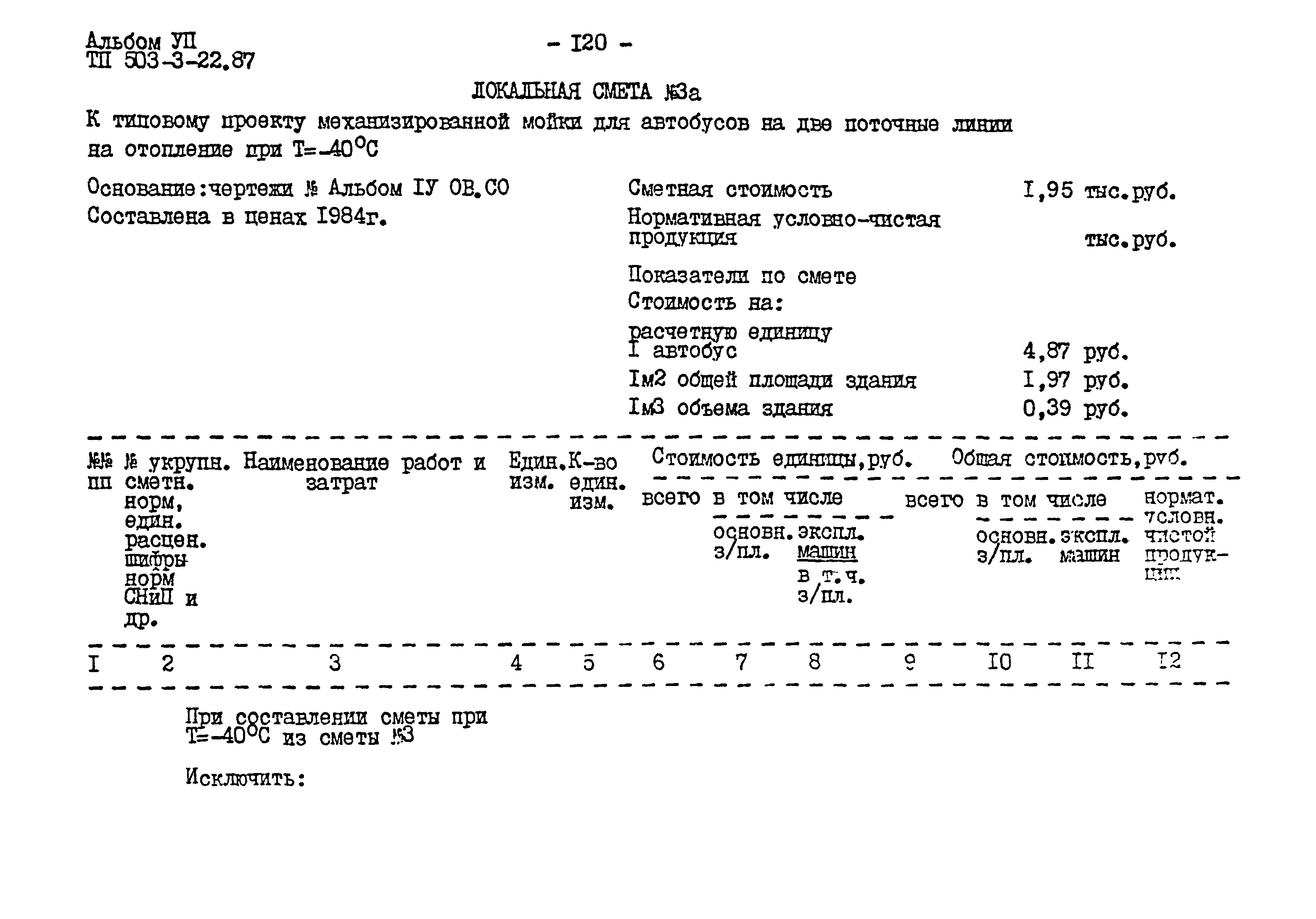 Типовой проект 503-3-22.87