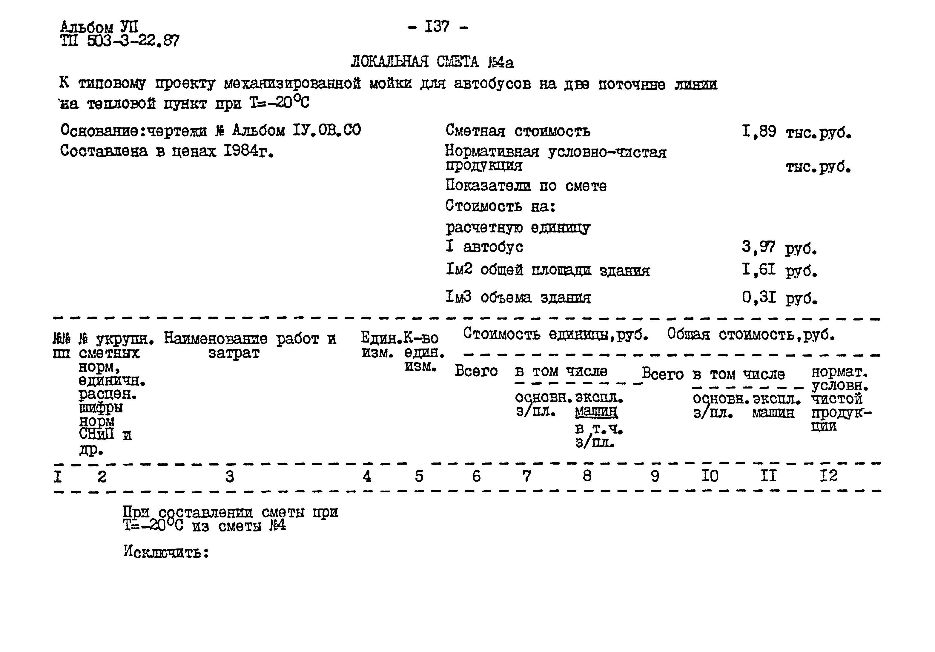 Типовой проект 503-3-22.87