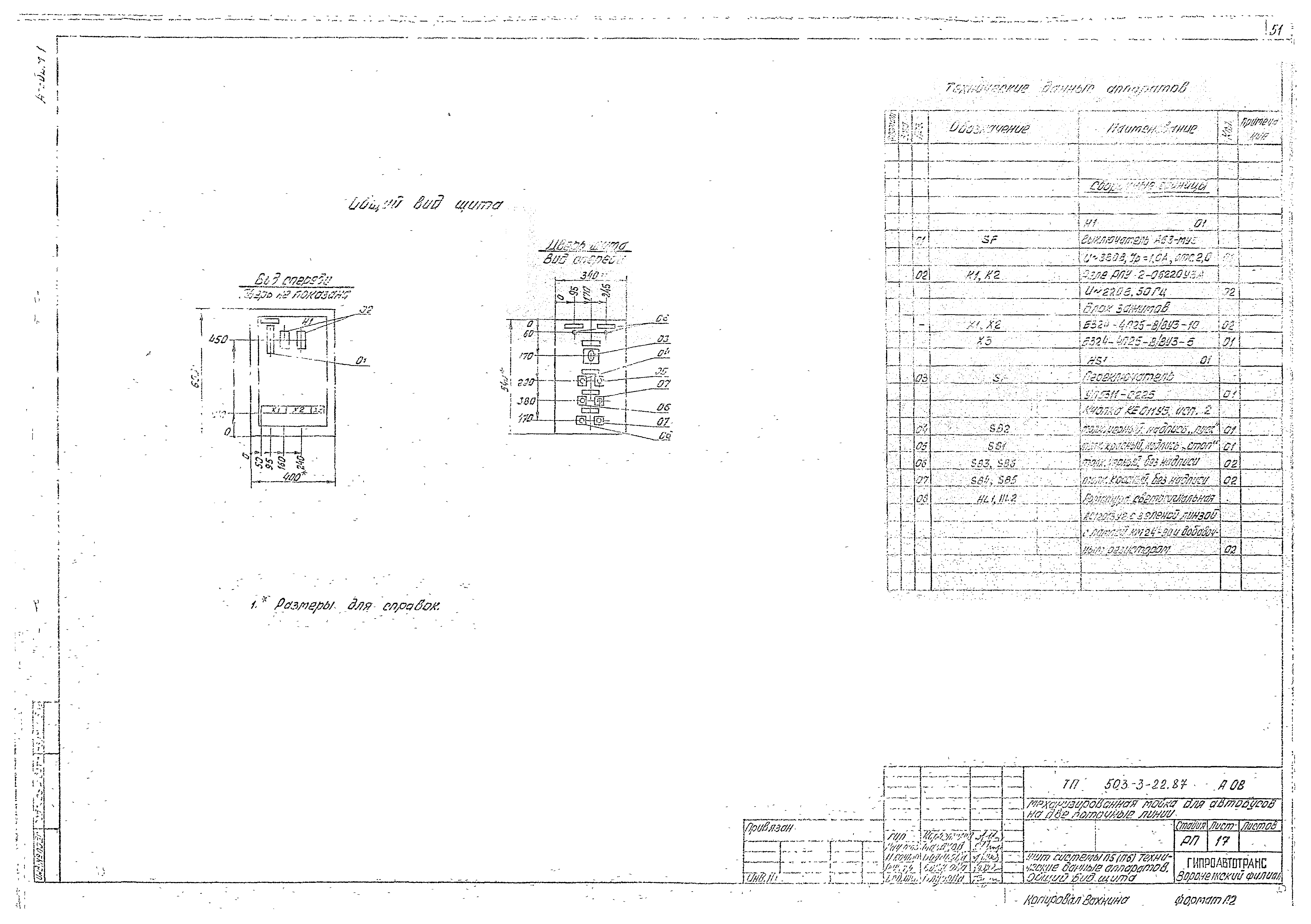 Типовой проект 503-3-22.87