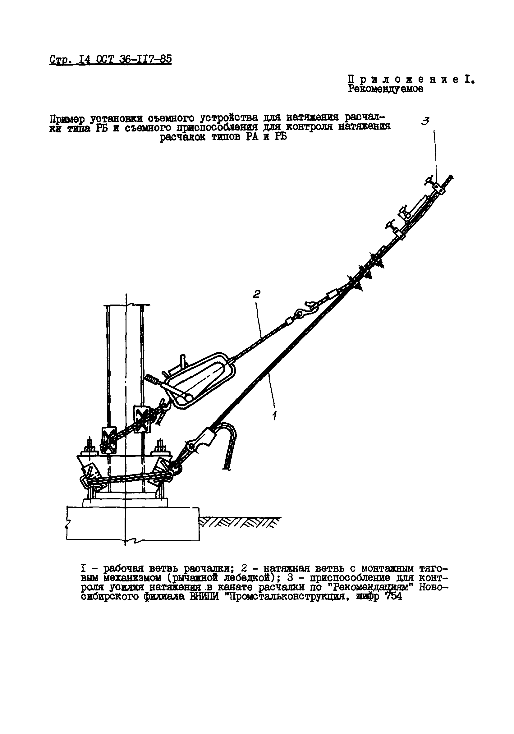 ОСТ 36-117-85