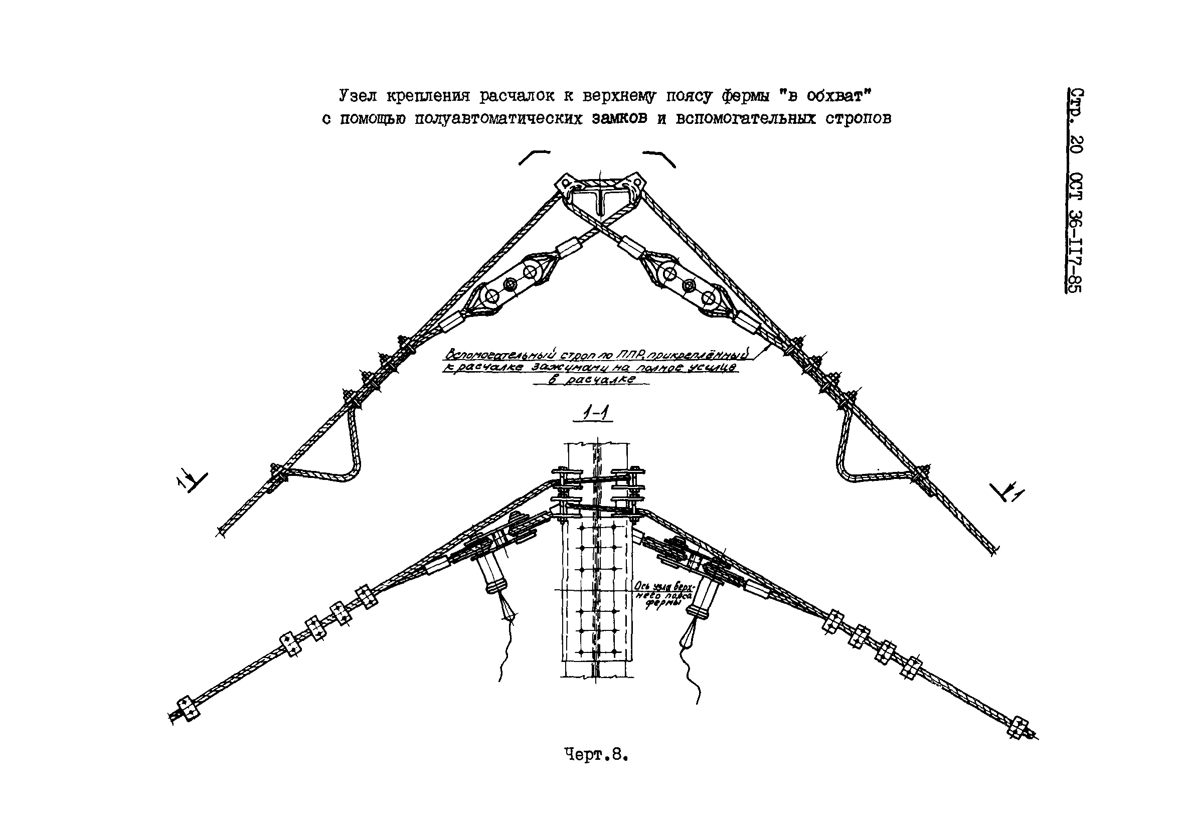 ОСТ 36-117-85