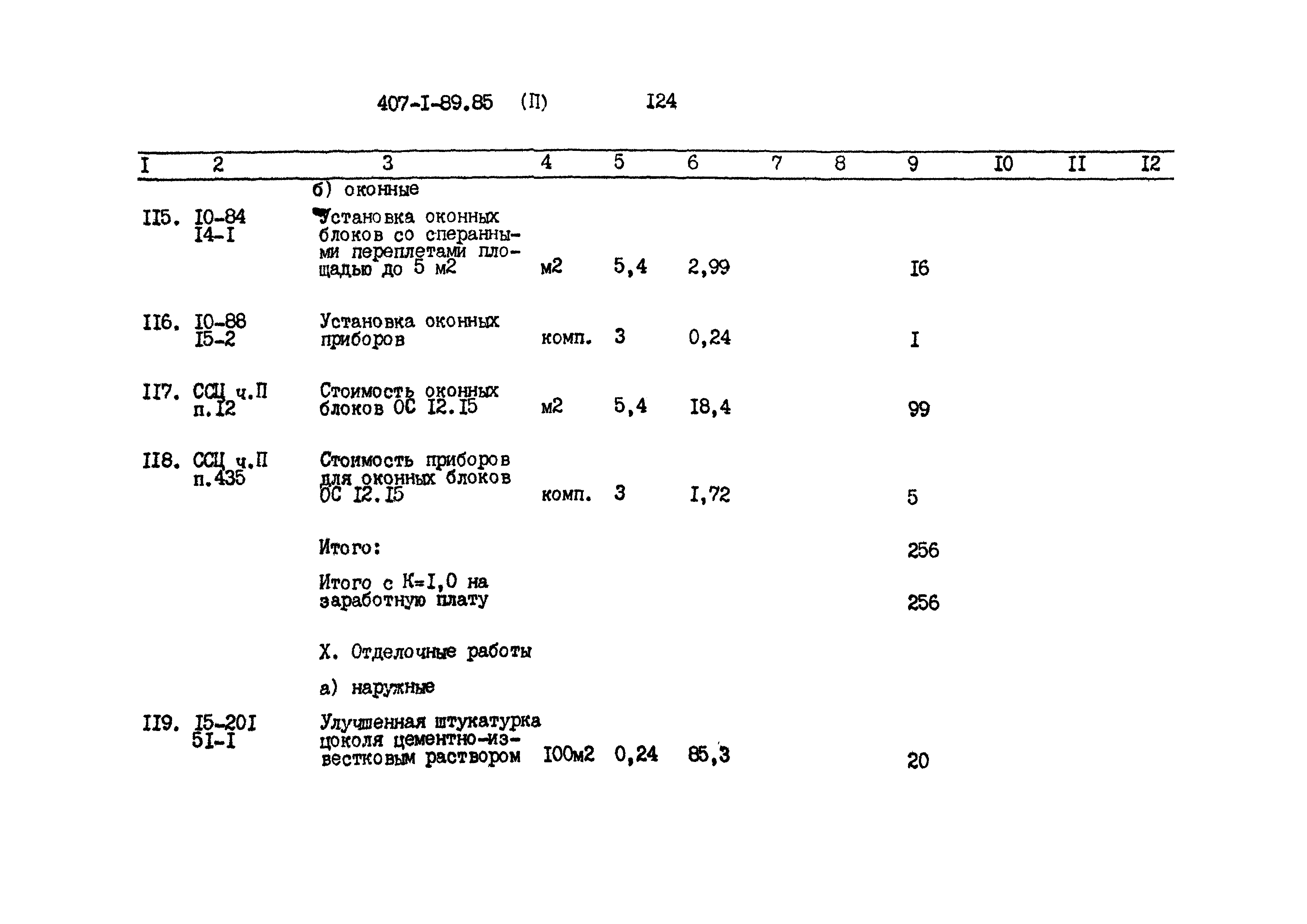 Типовой проект 407-1-89.85