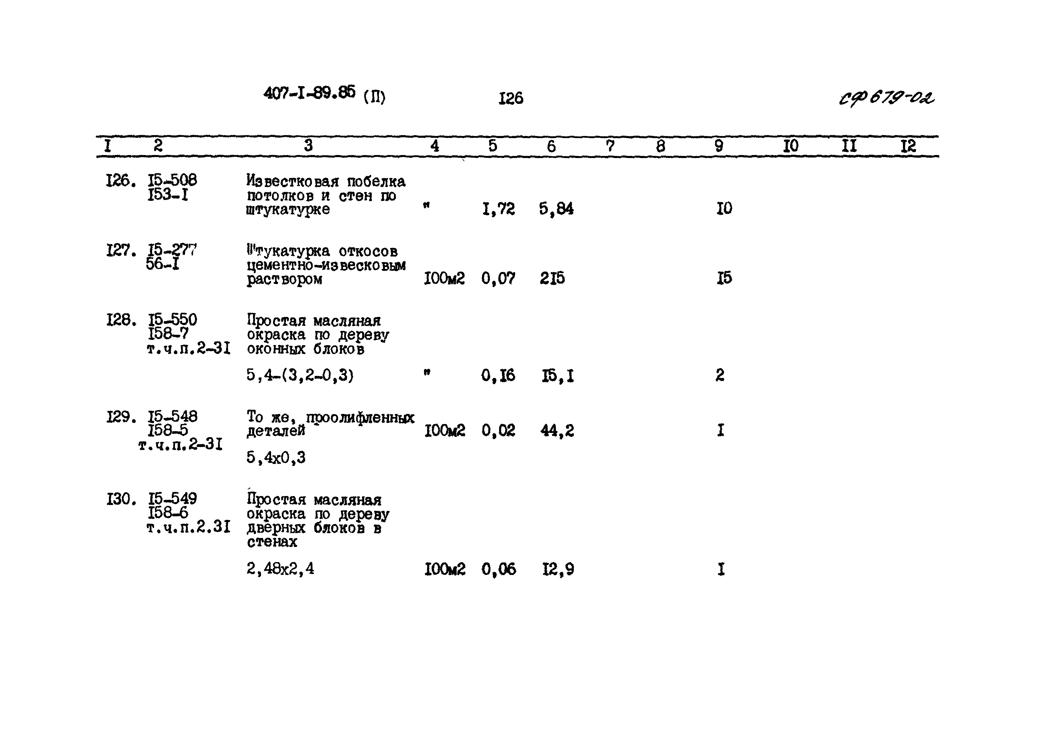 Типовой проект 407-1-89.85