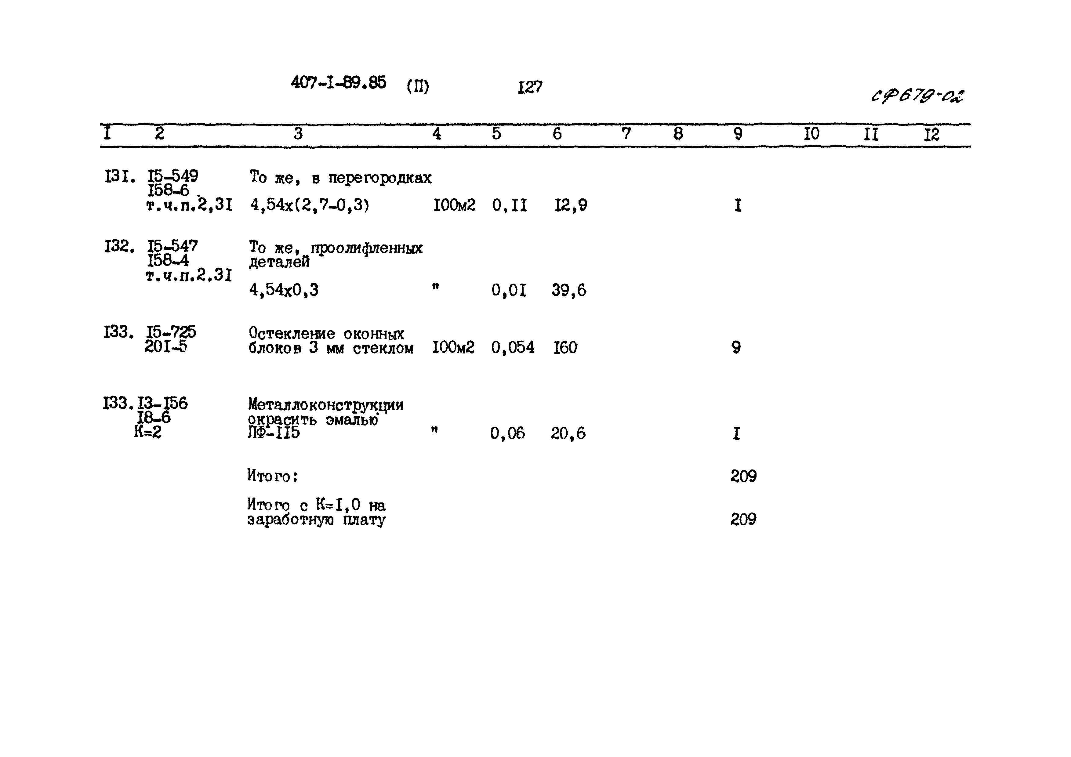 Типовой проект 407-1-89.85