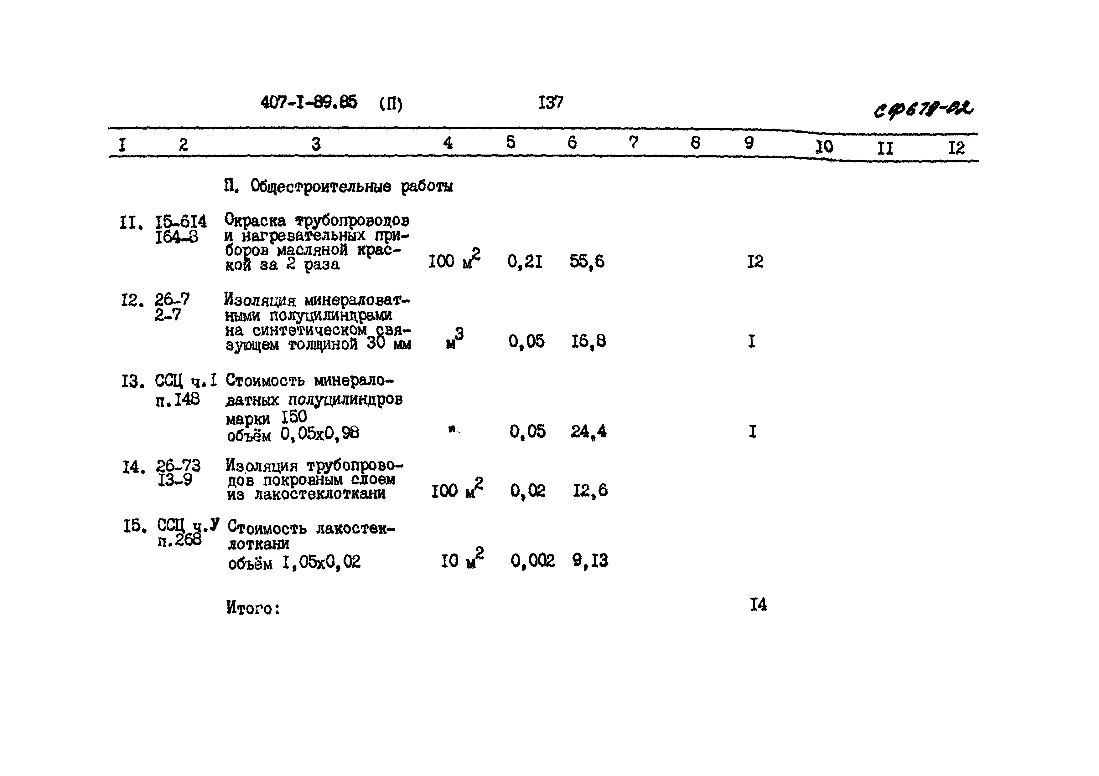 Типовой проект 407-1-89.85