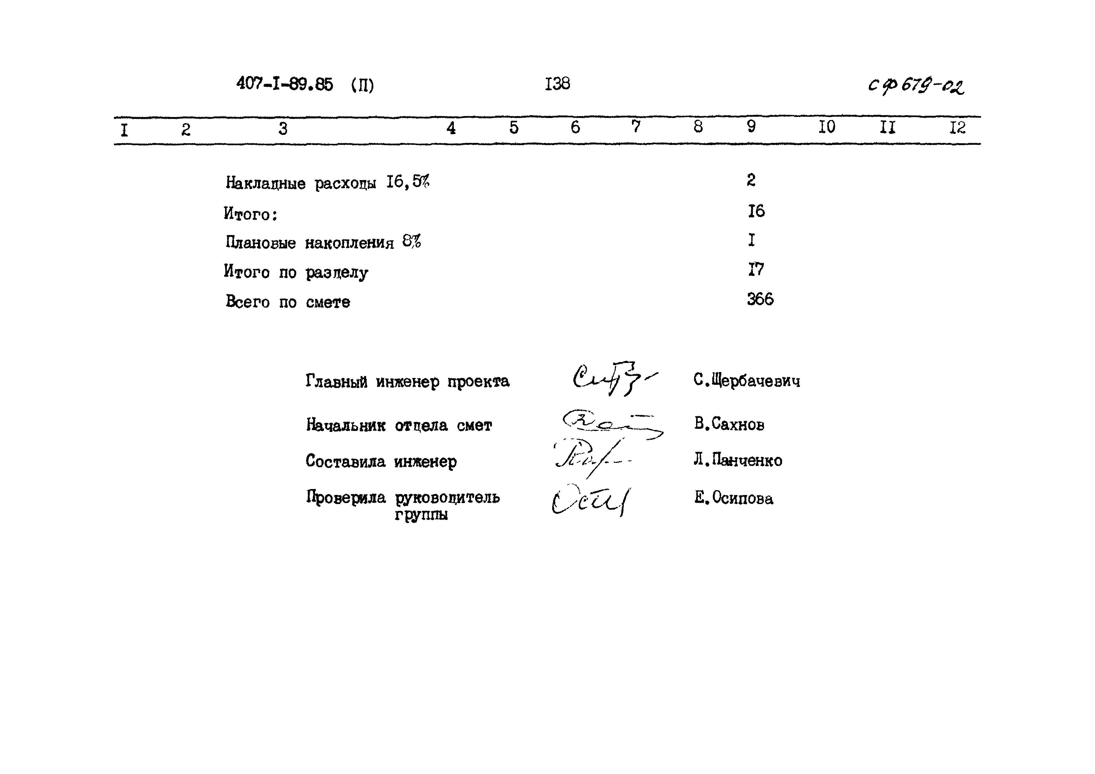 Типовой проект 407-1-89.85