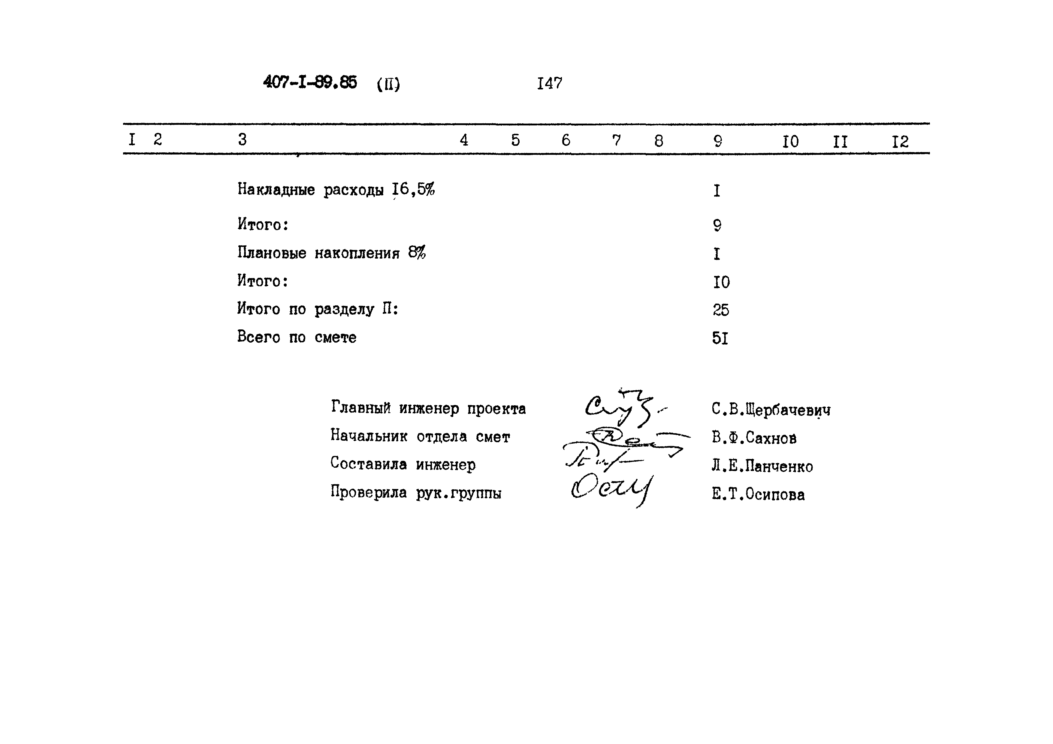 Типовой проект 407-1-89.85