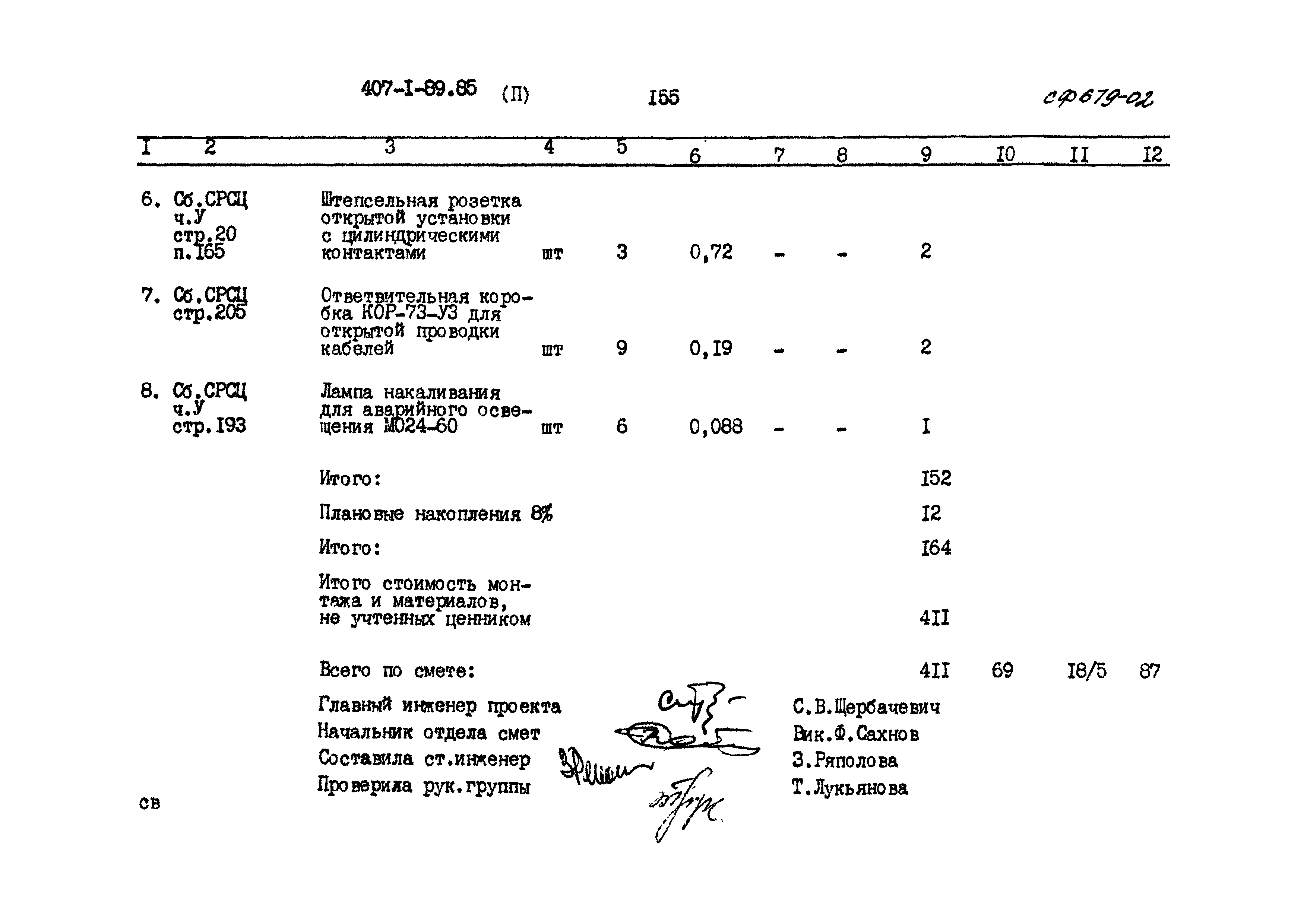 Типовой проект 407-1-89.85