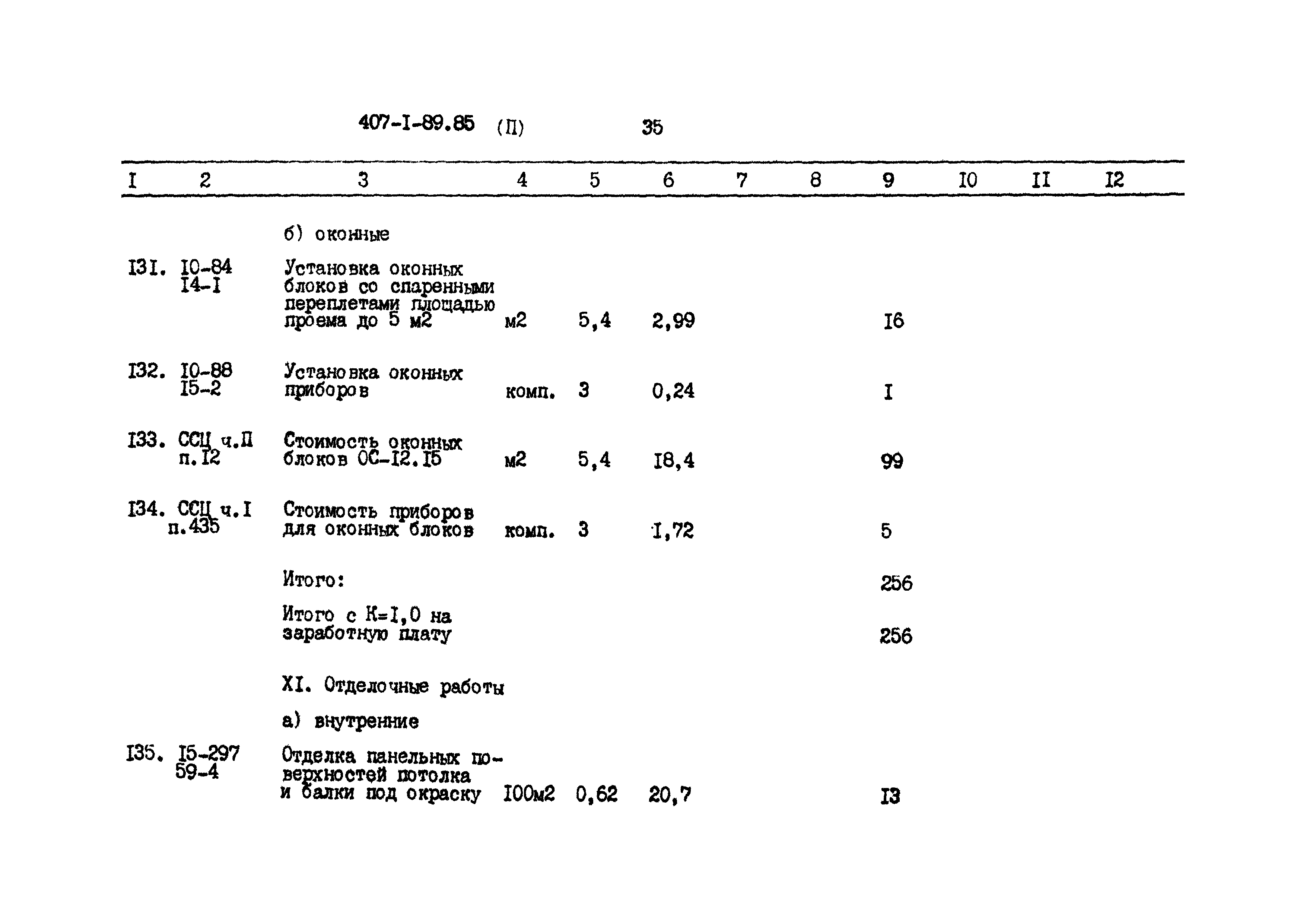 Типовой проект 407-1-89.85