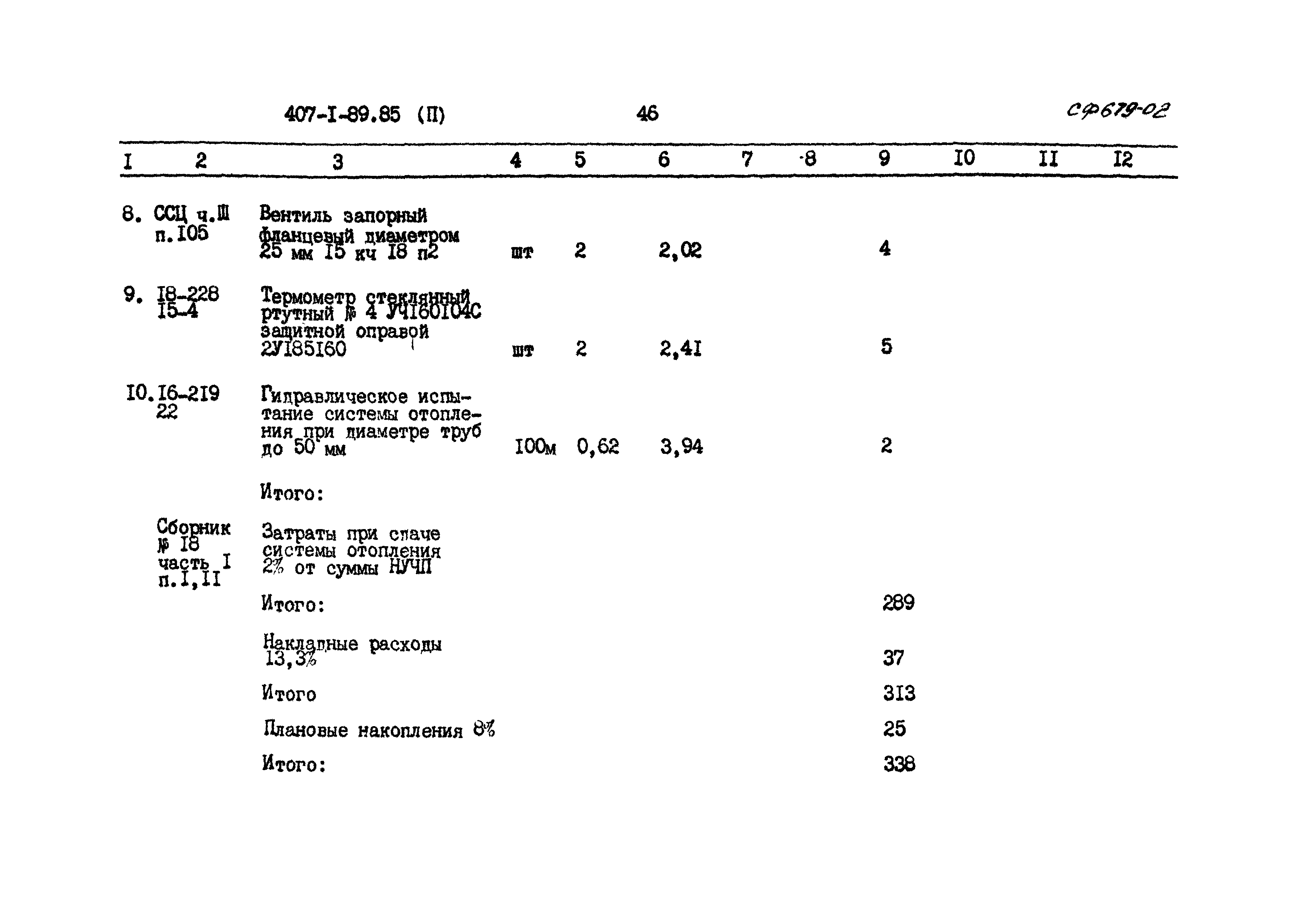 Типовой проект 407-1-89.85