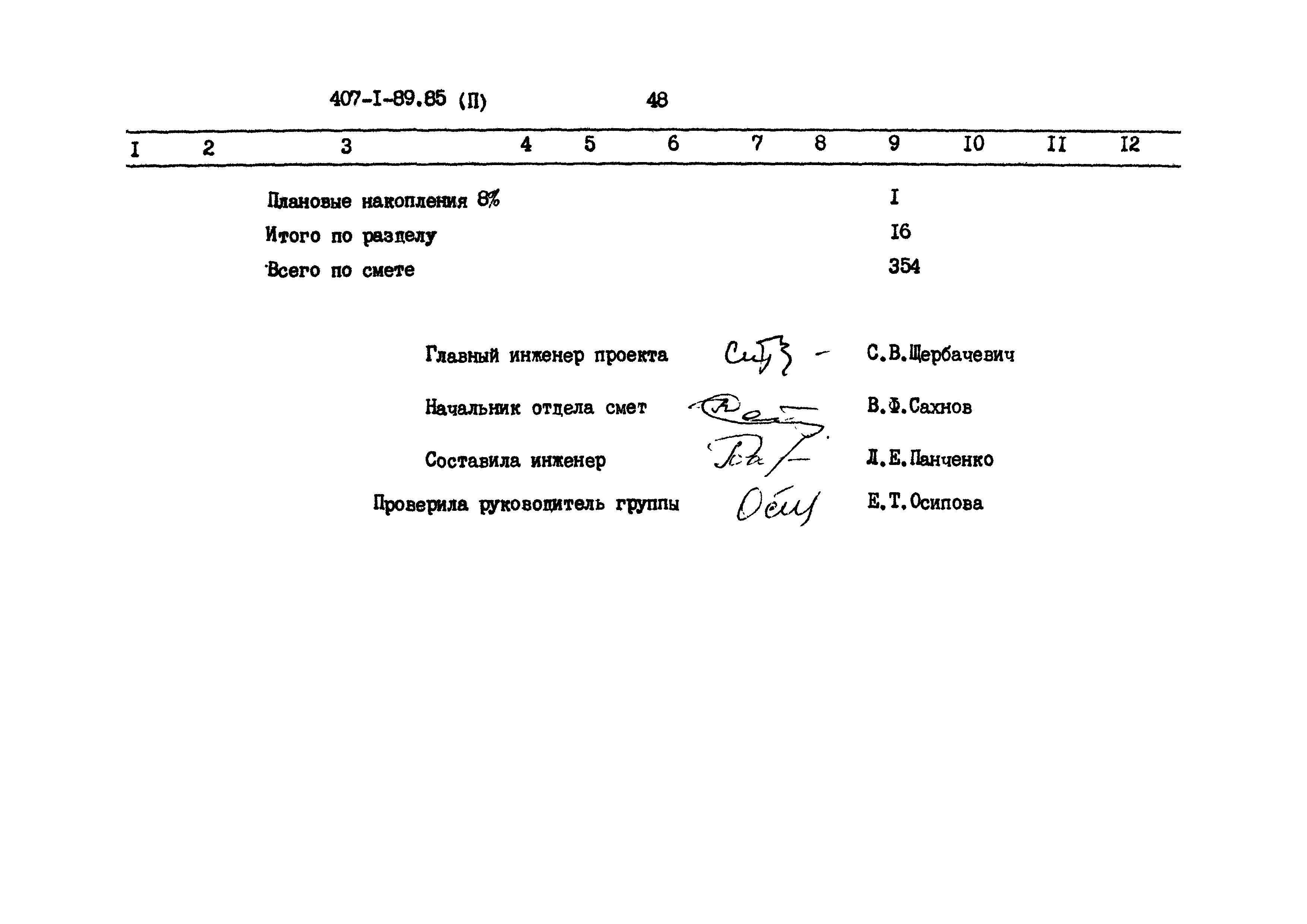 Типовой проект 407-1-89.85