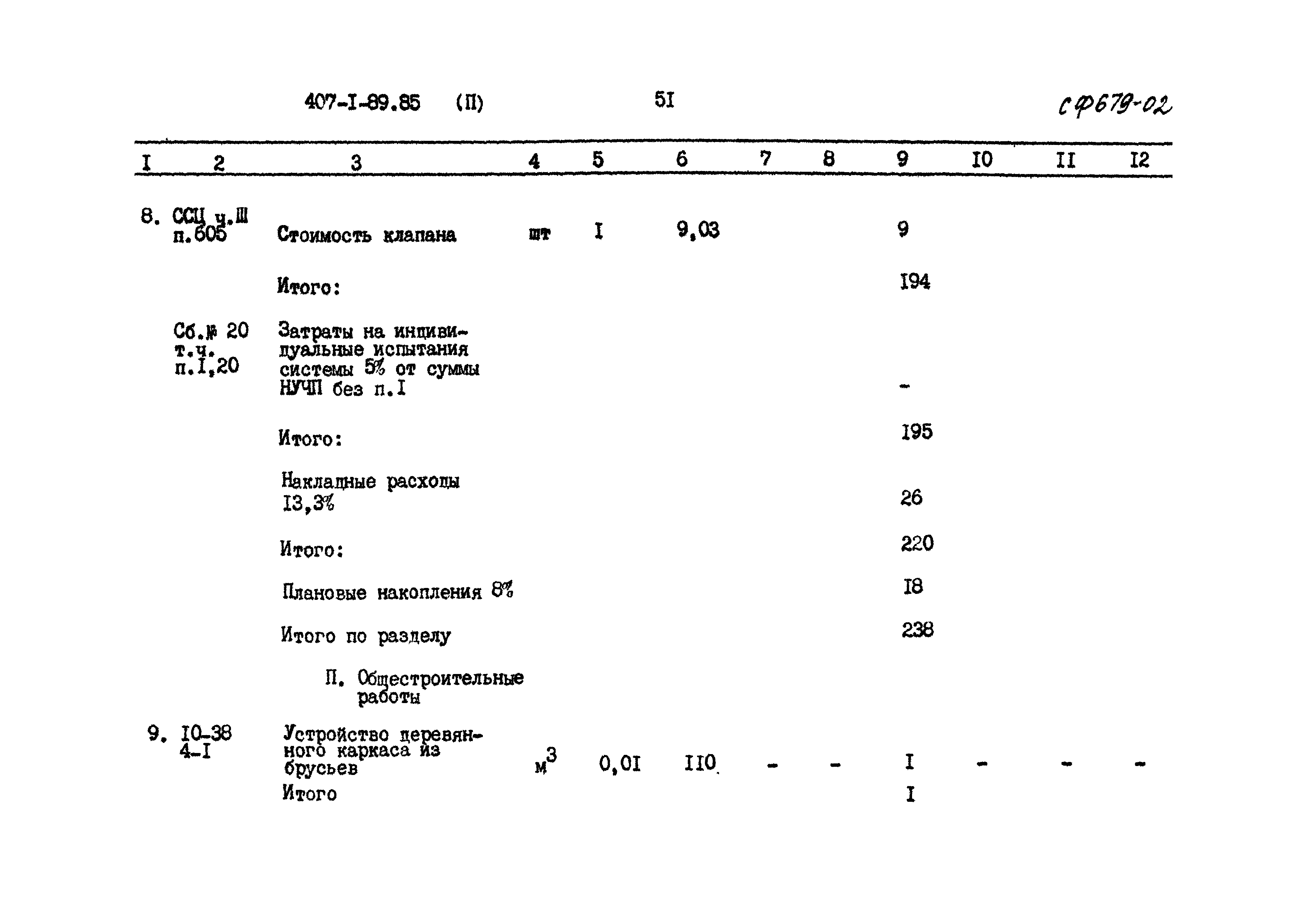 Типовой проект 407-1-89.85