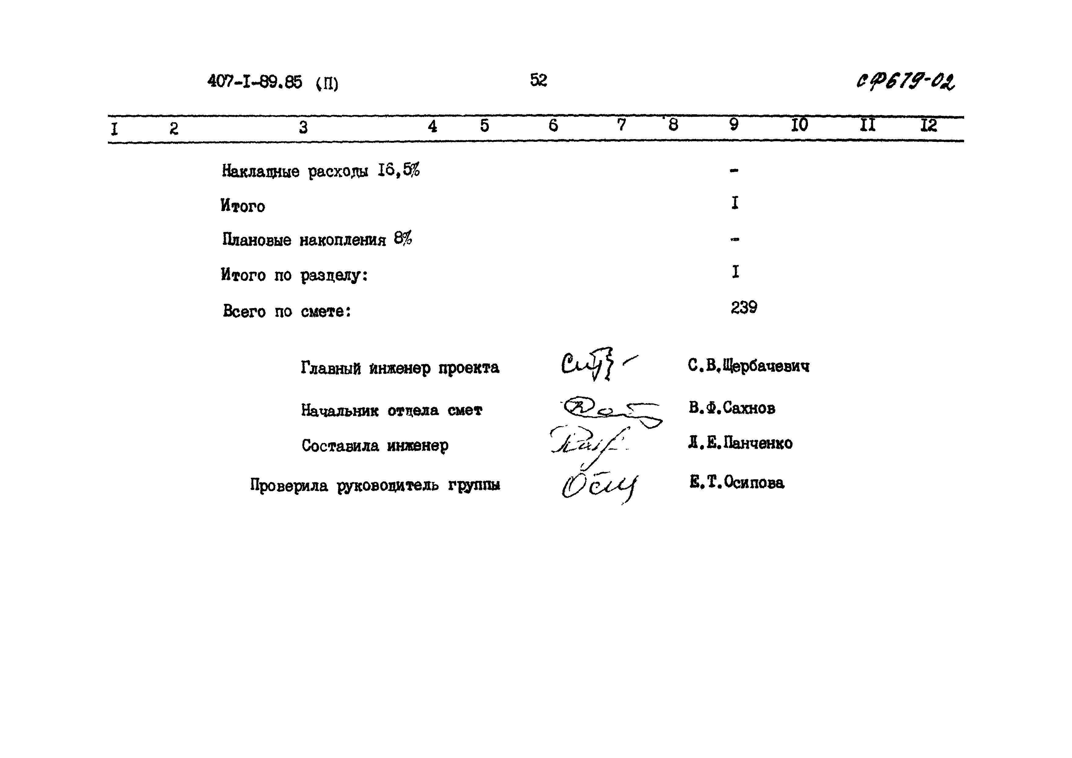 Типовой проект 407-1-89.85