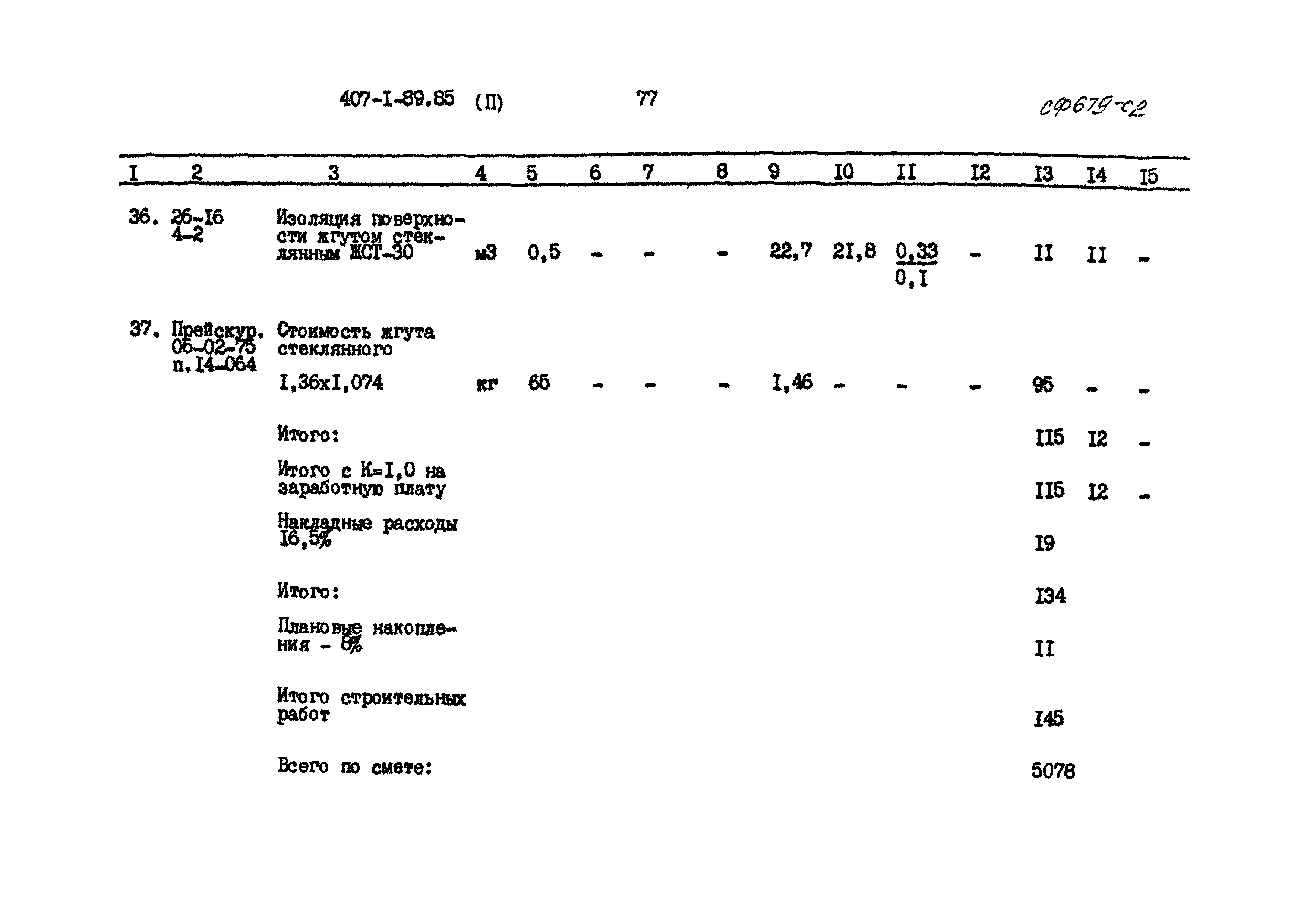 Типовой проект 407-1-89.85