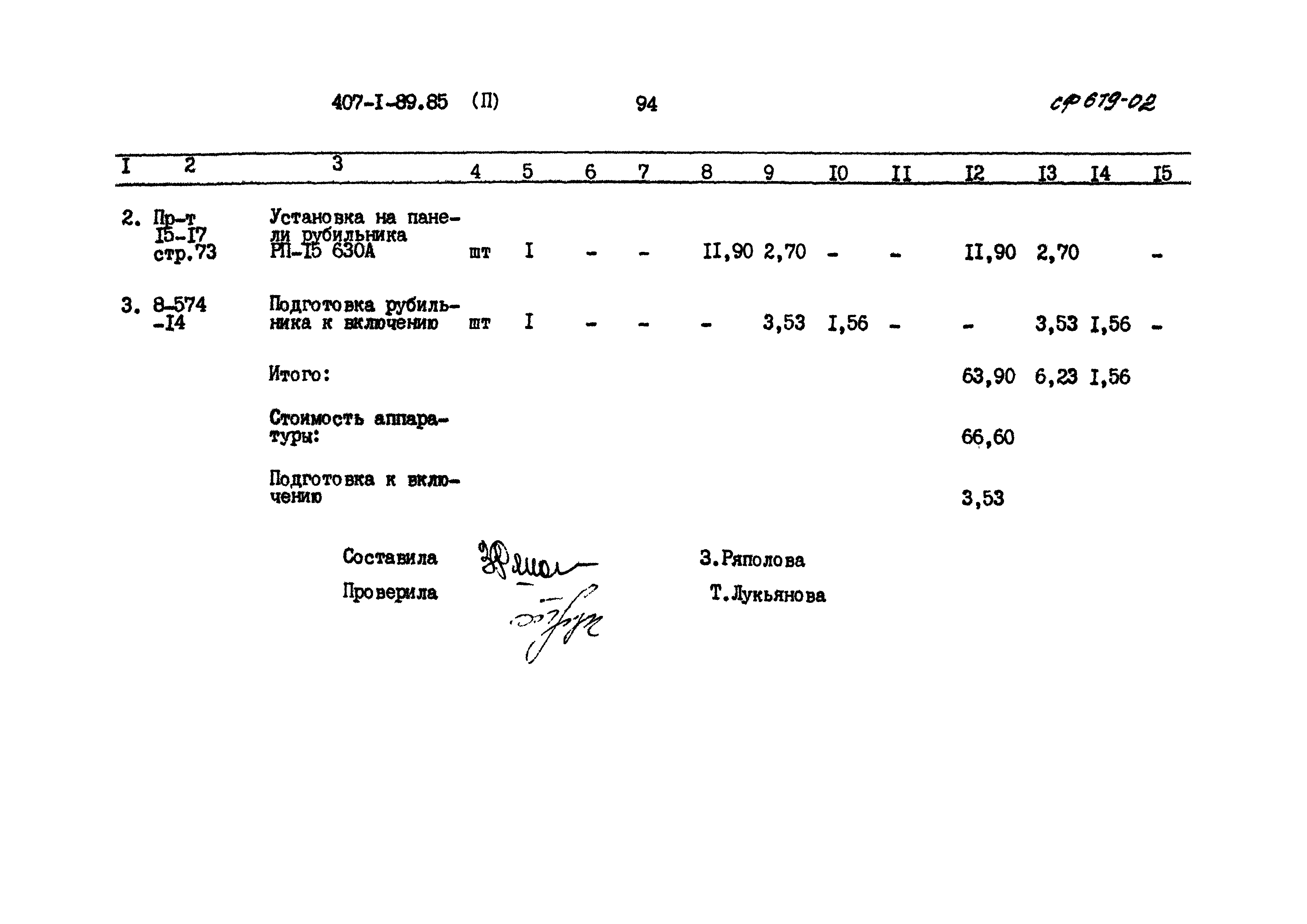 Типовой проект 407-1-89.85