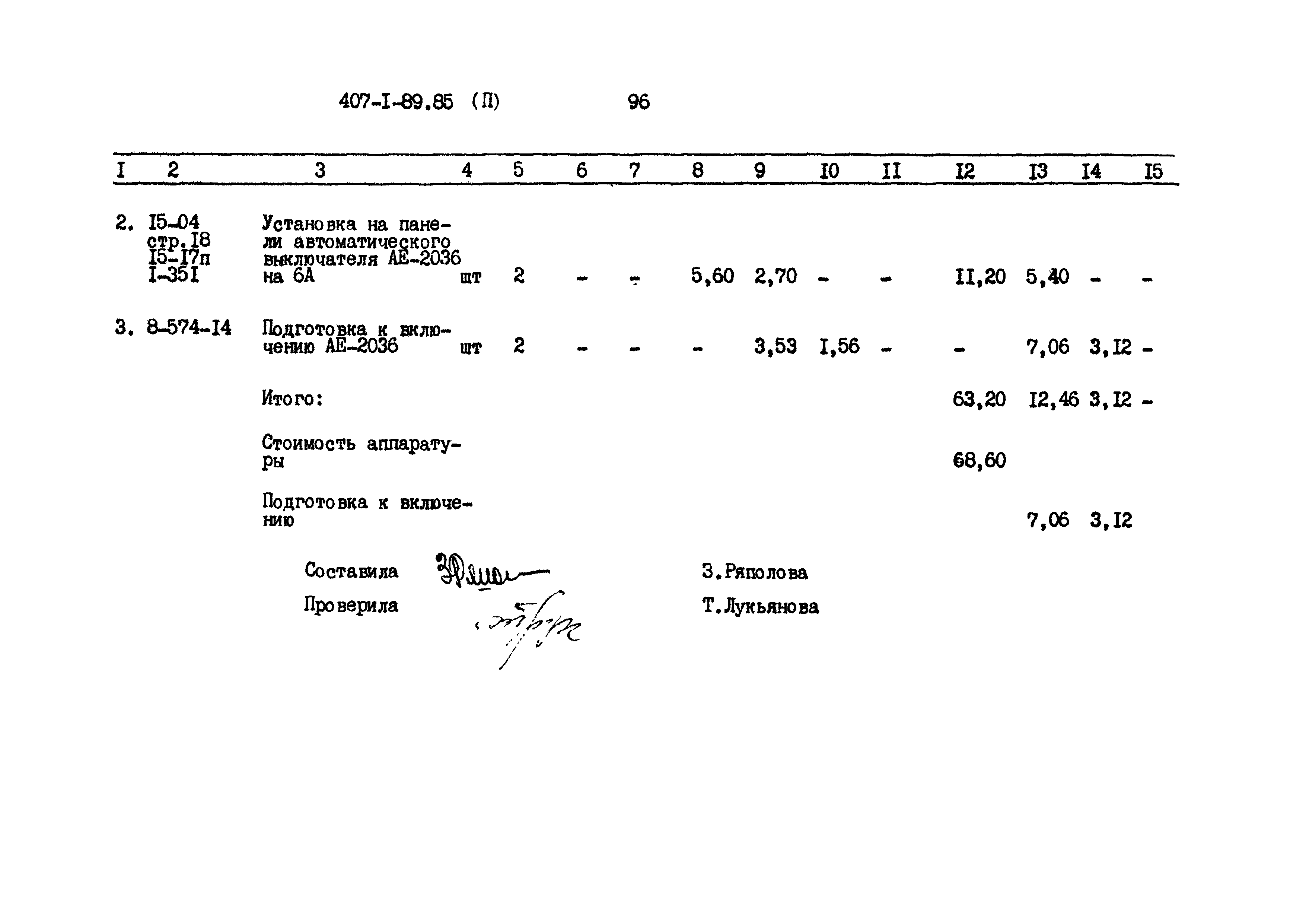 Типовой проект 407-1-89.85