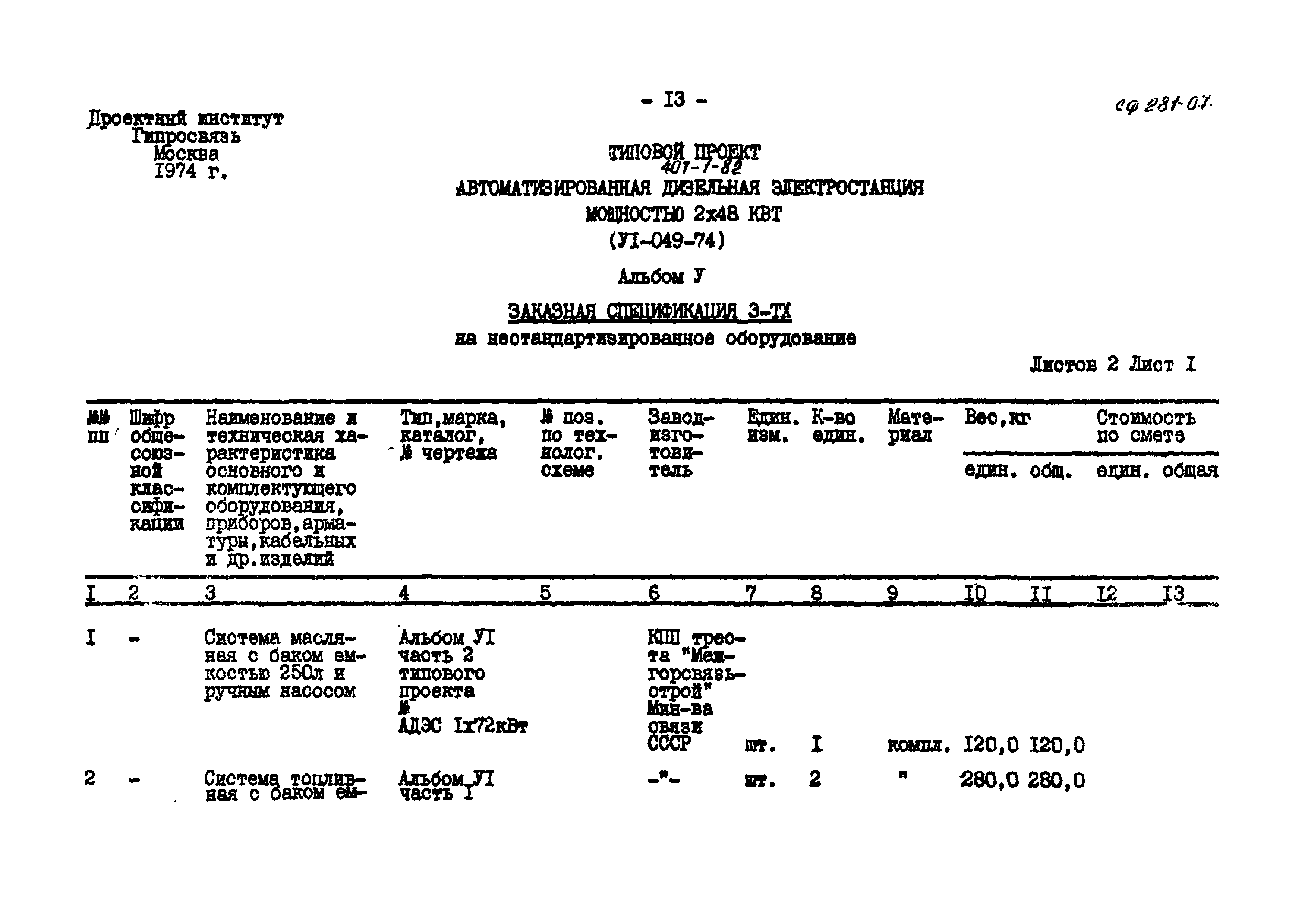 Типовой проект 407-1-82