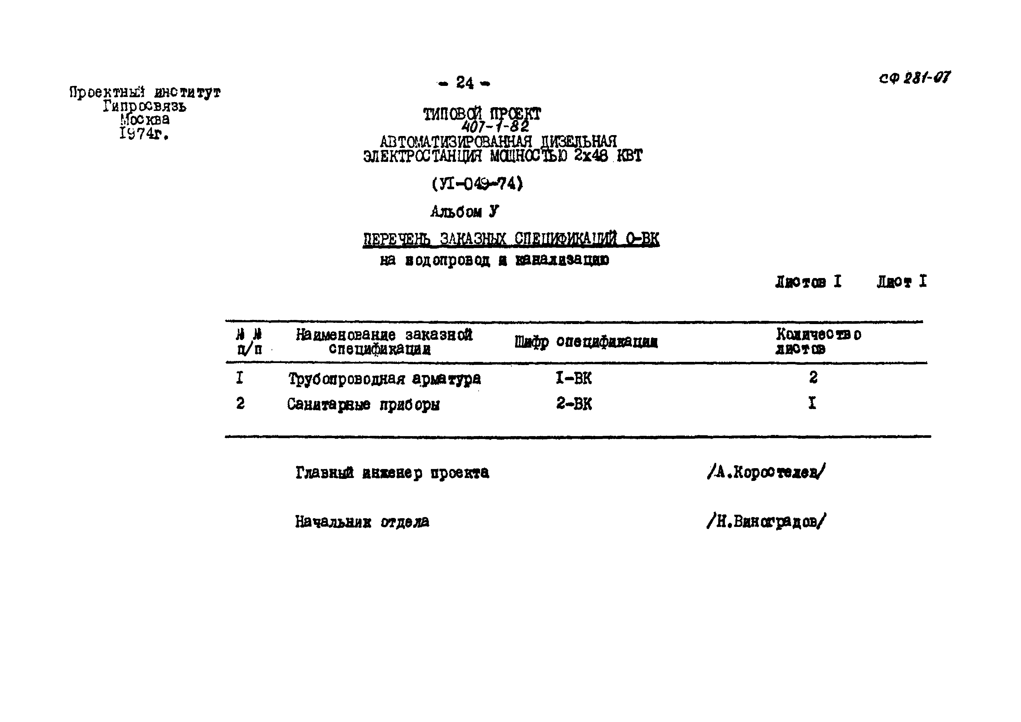 Типовой проект 407-1-82