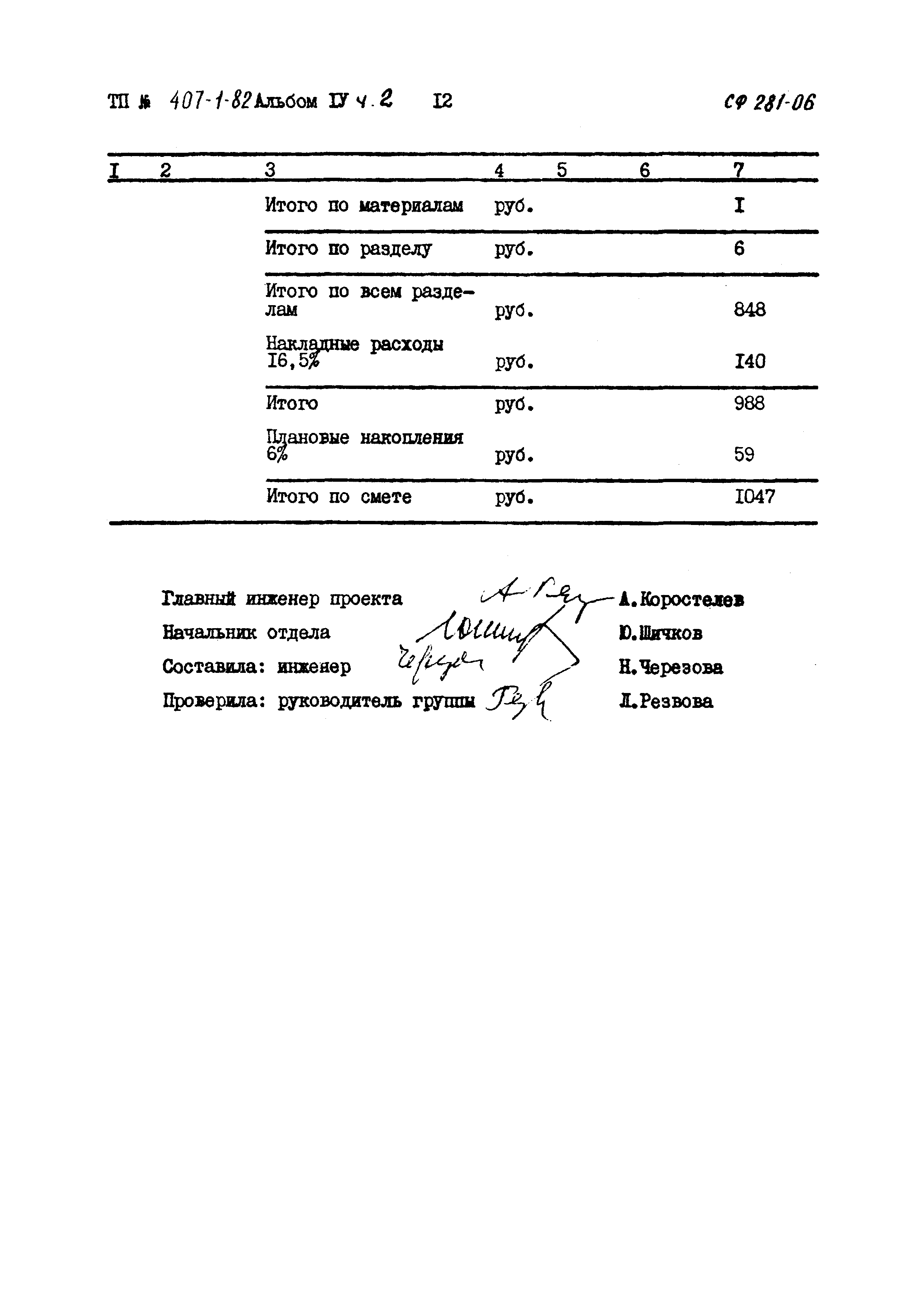 Типовой проект 407-1-82