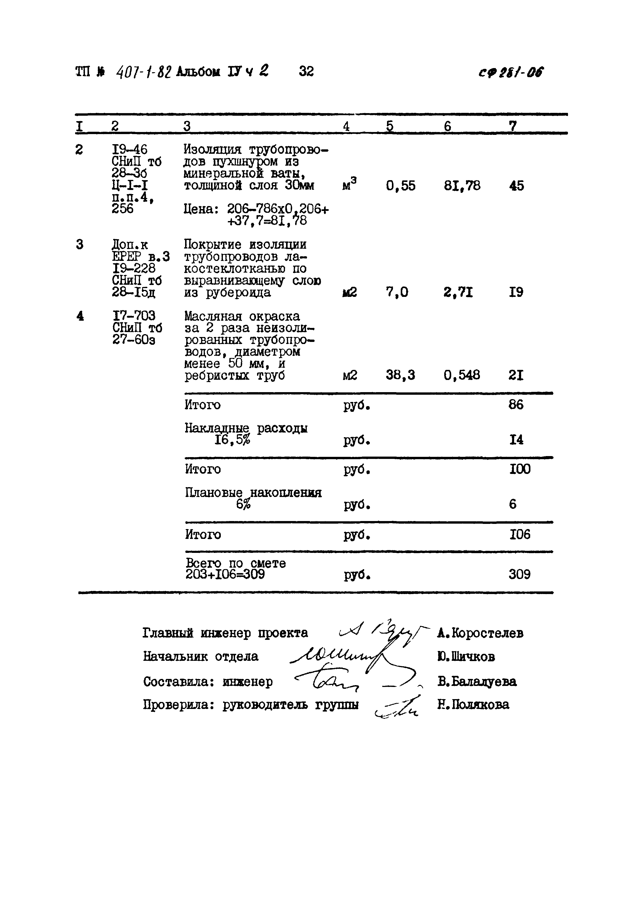 Типовой проект 407-1-82