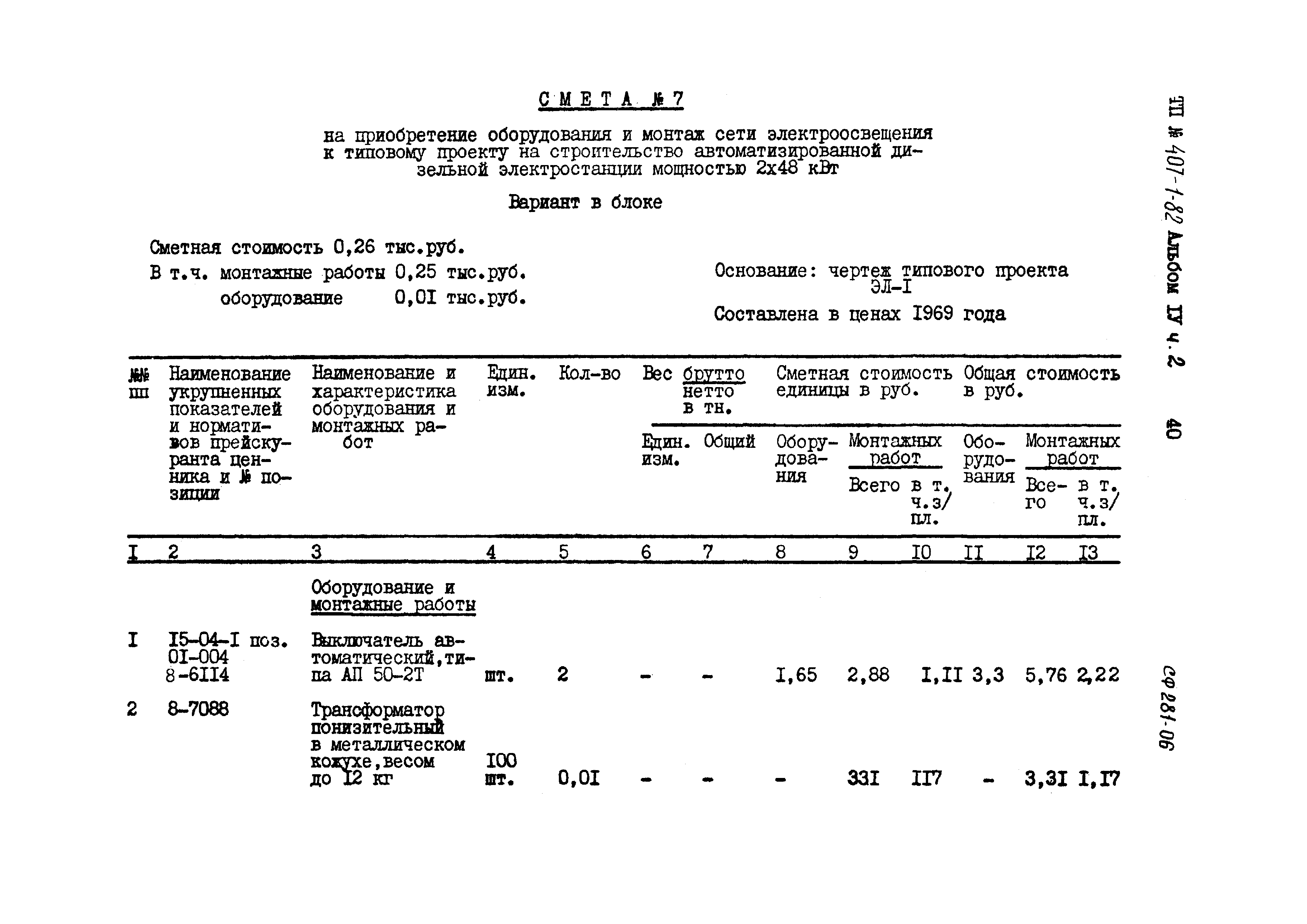 Типовой проект 407-1-82